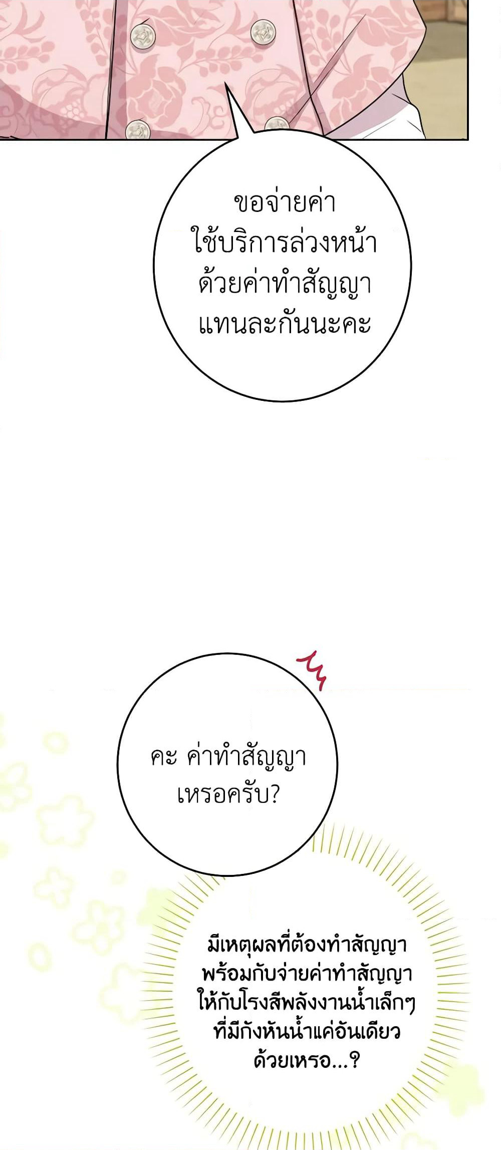 The Male Lead is in Charge of the Successor page 26