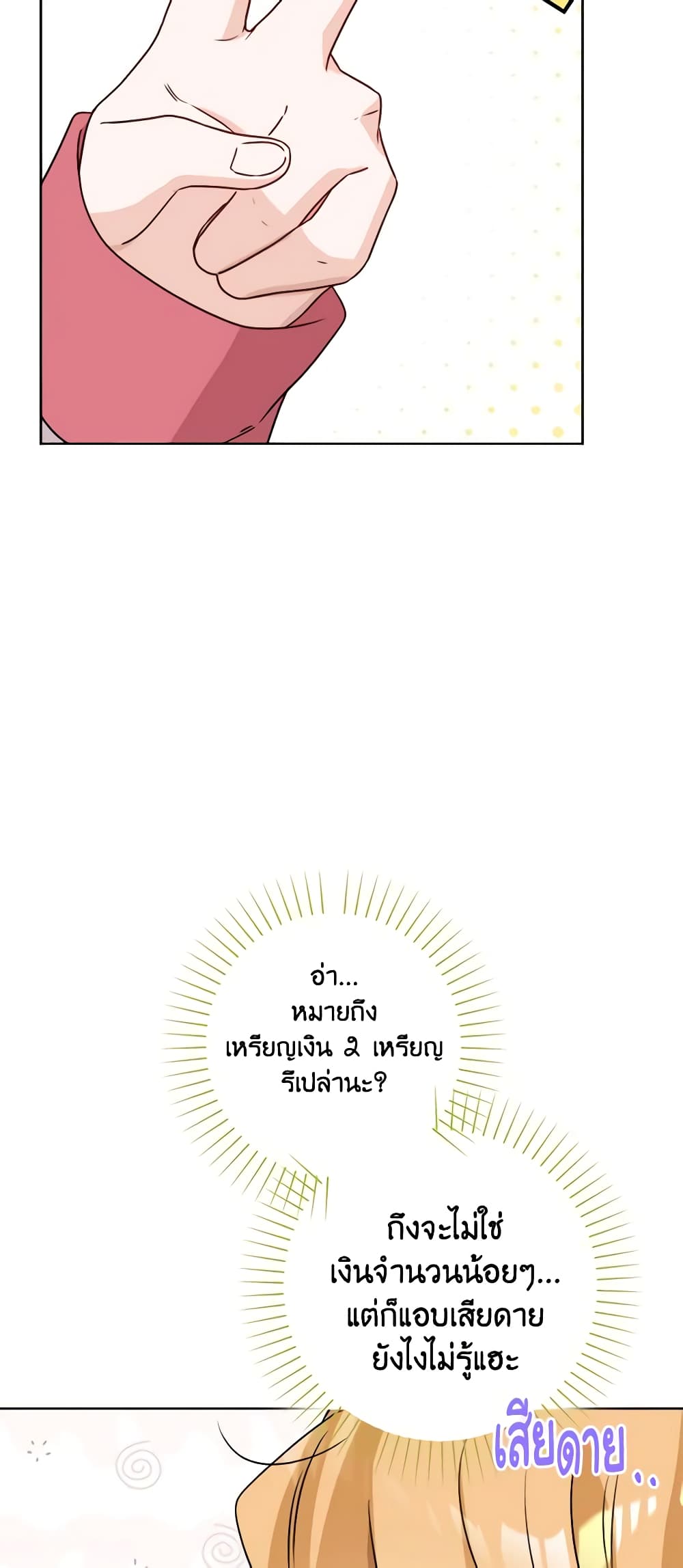 The Male Lead is in Charge of the Successor page 29