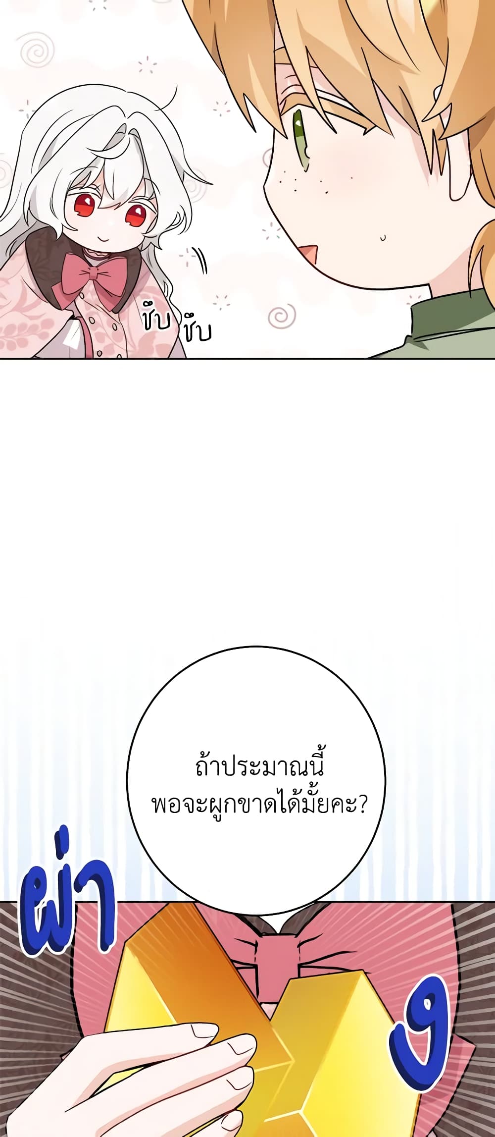 The Male Lead is in Charge of the Successor page 30