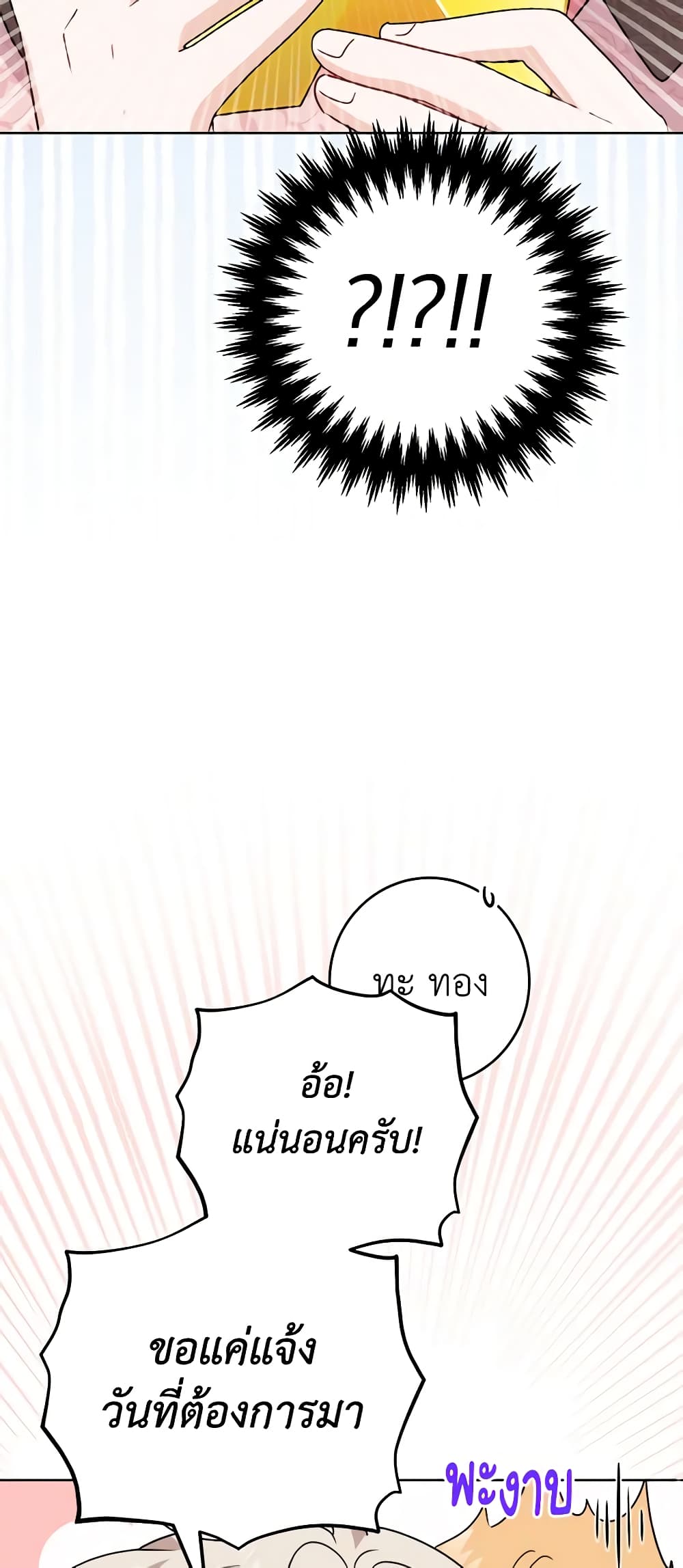 The Male Lead is in Charge of the Successor page 31