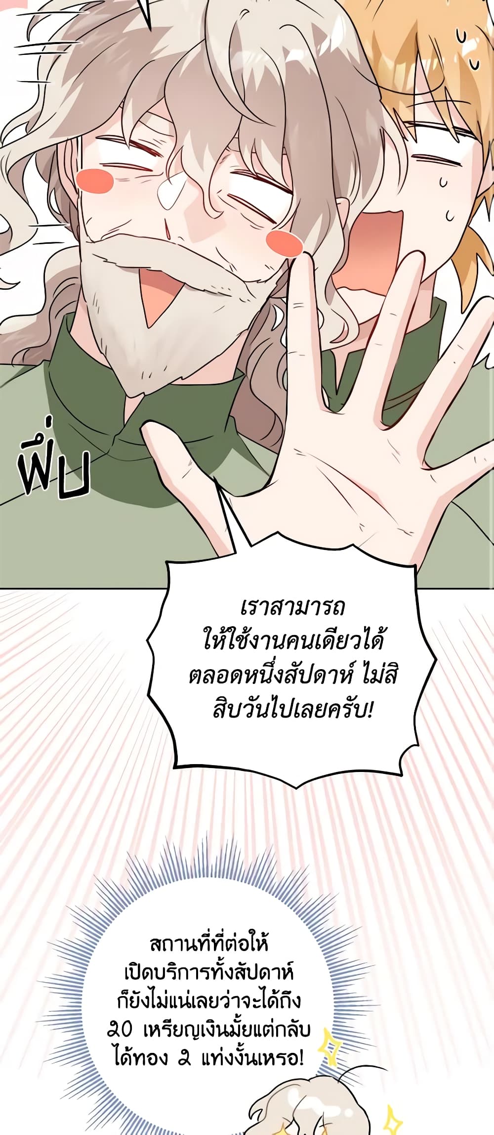 The Male Lead is in Charge of the Successor page 32