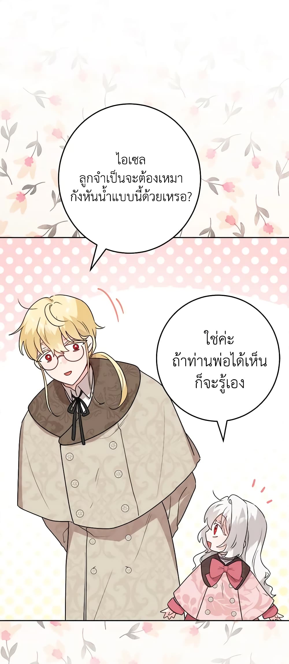 The Male Lead is in Charge of the Successor page 40