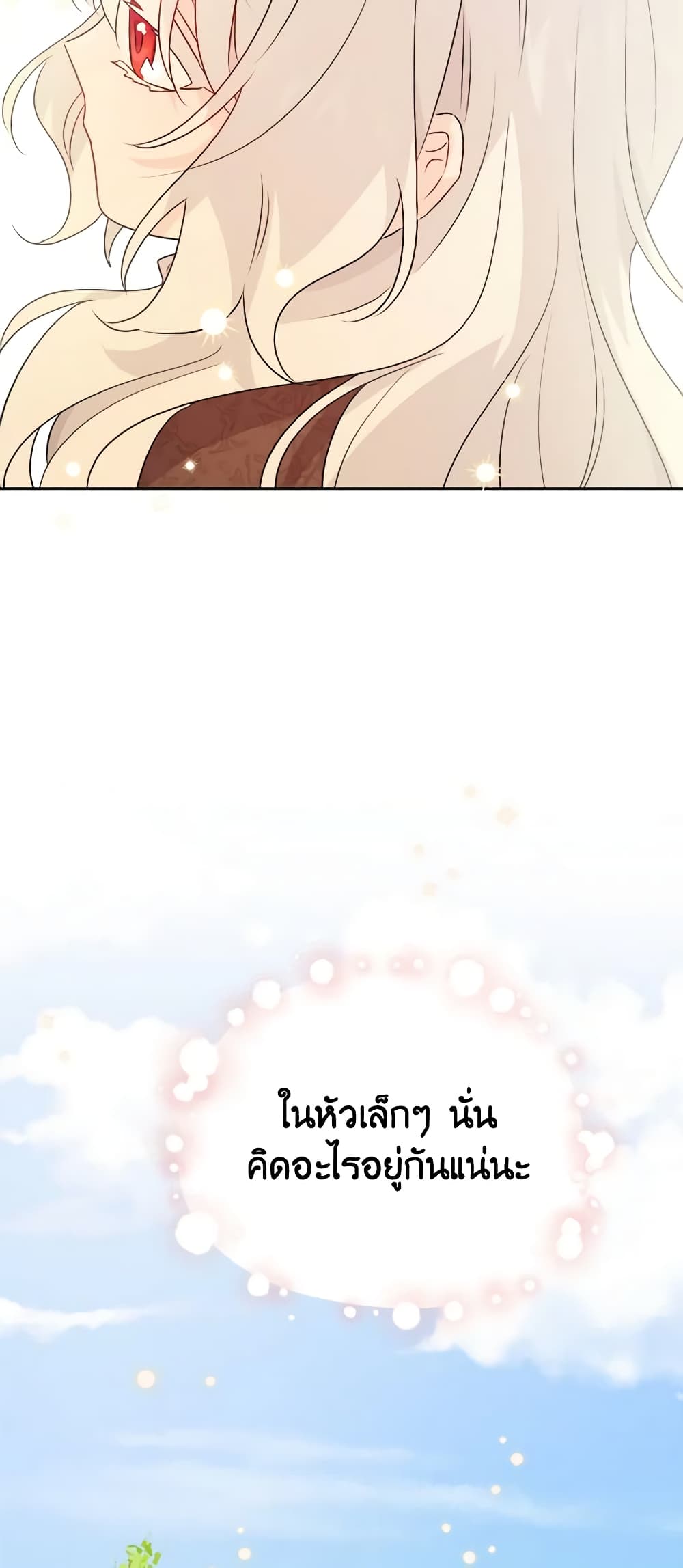 The Male Lead is in Charge of the Successor page 45