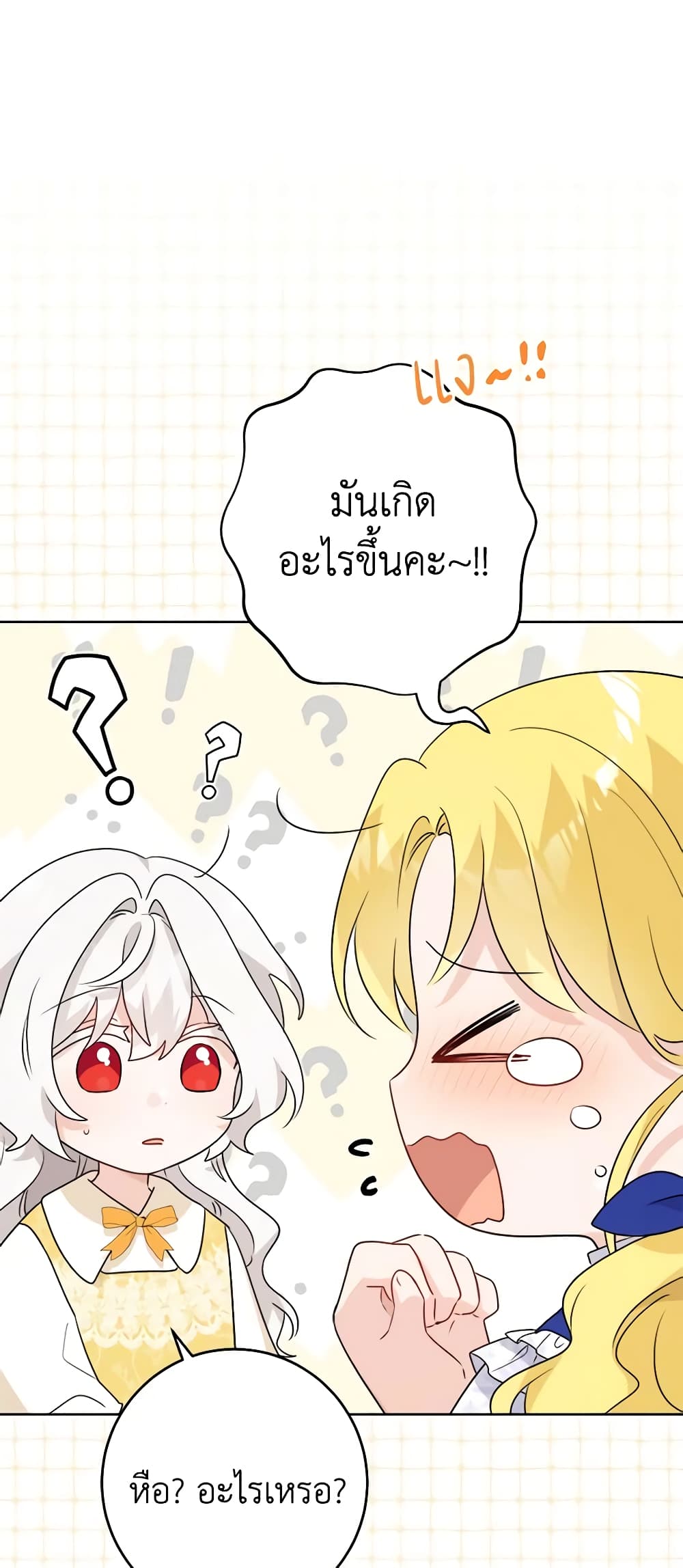 The Male Lead is in Charge of the Successor page 49