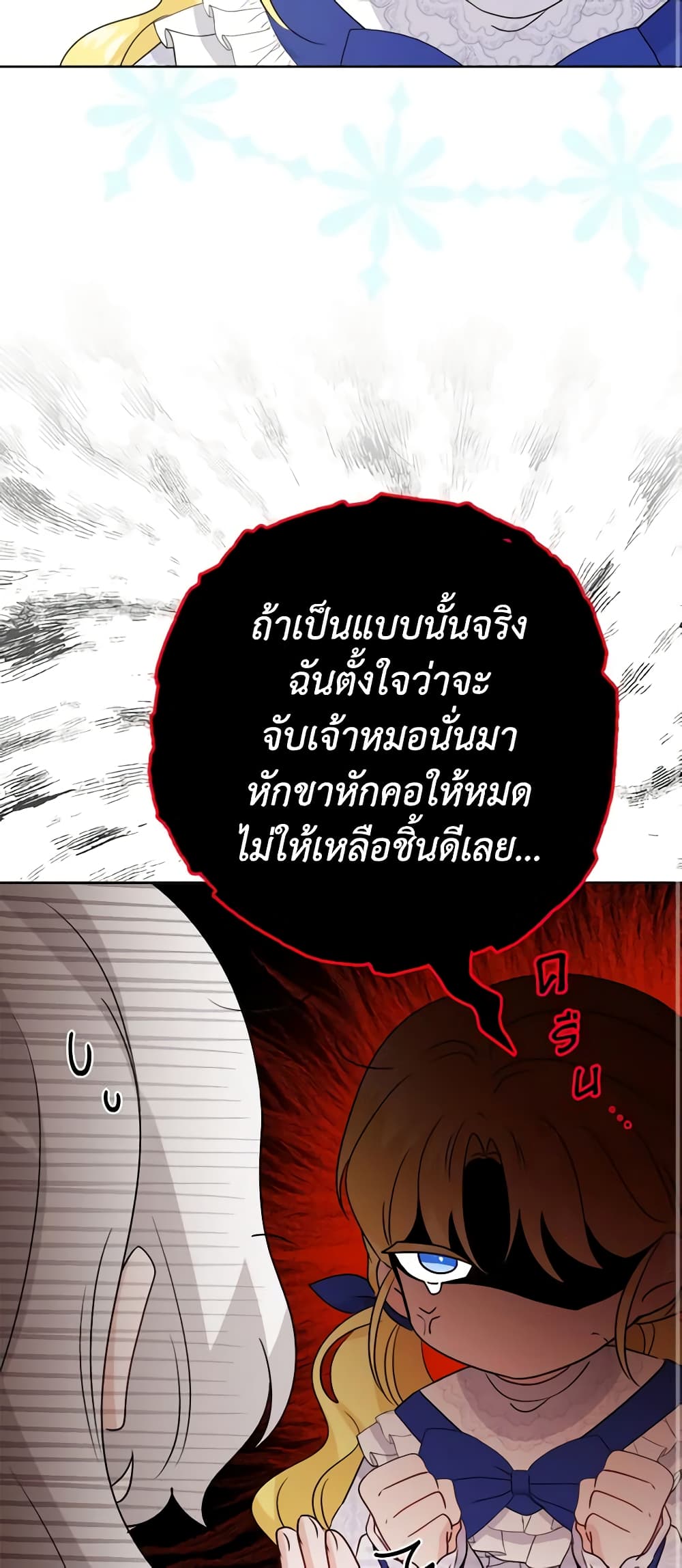 The Male Lead is in Charge of the Successor page 52