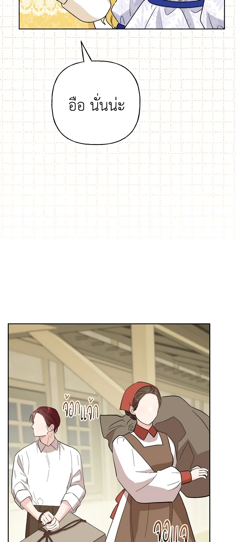 The Male Lead is in Charge of the Successor page 56