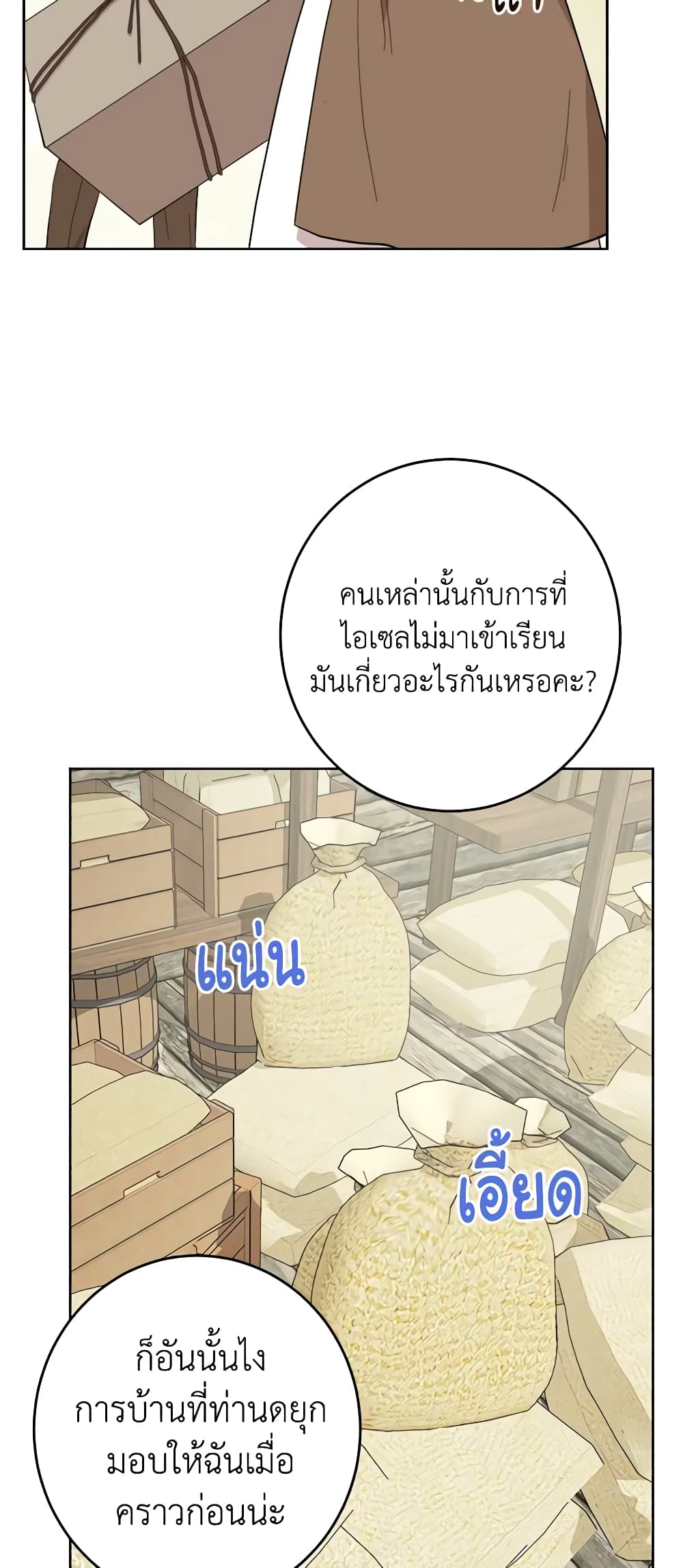 The Male Lead is in Charge of the Successor page 57