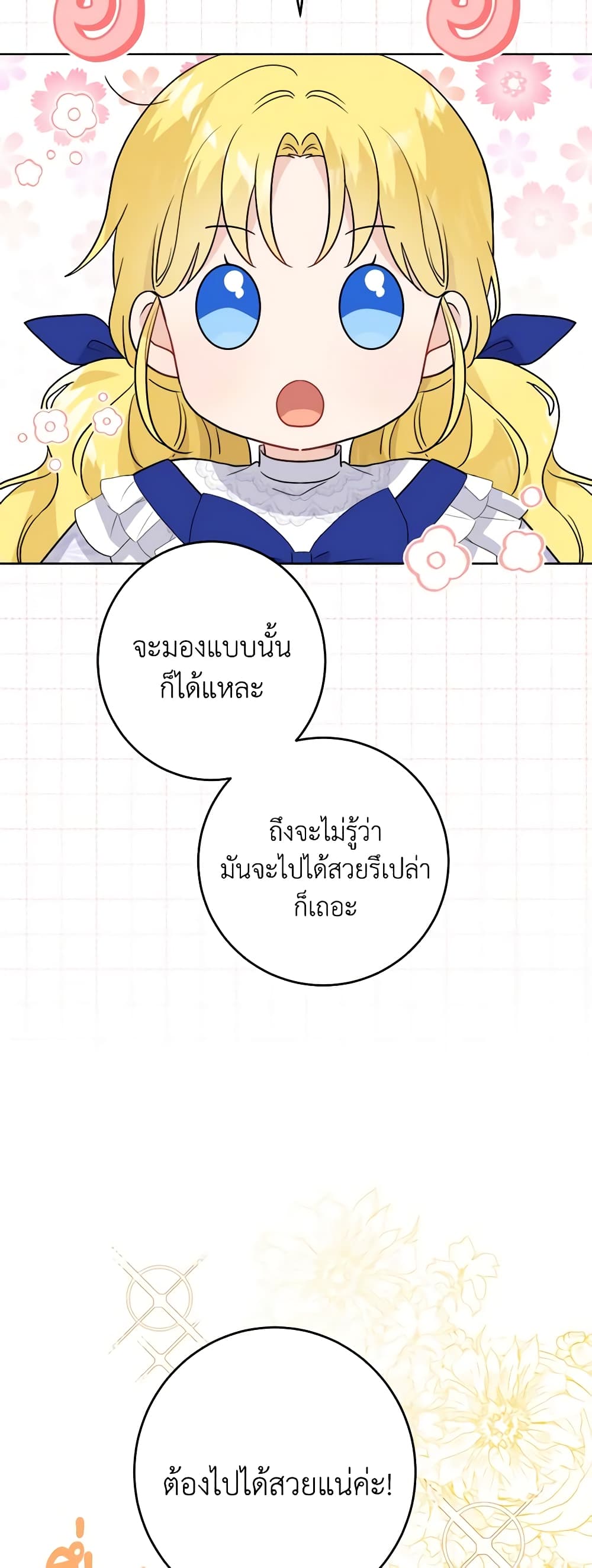 The Male Lead is in Charge of the Successor page 5