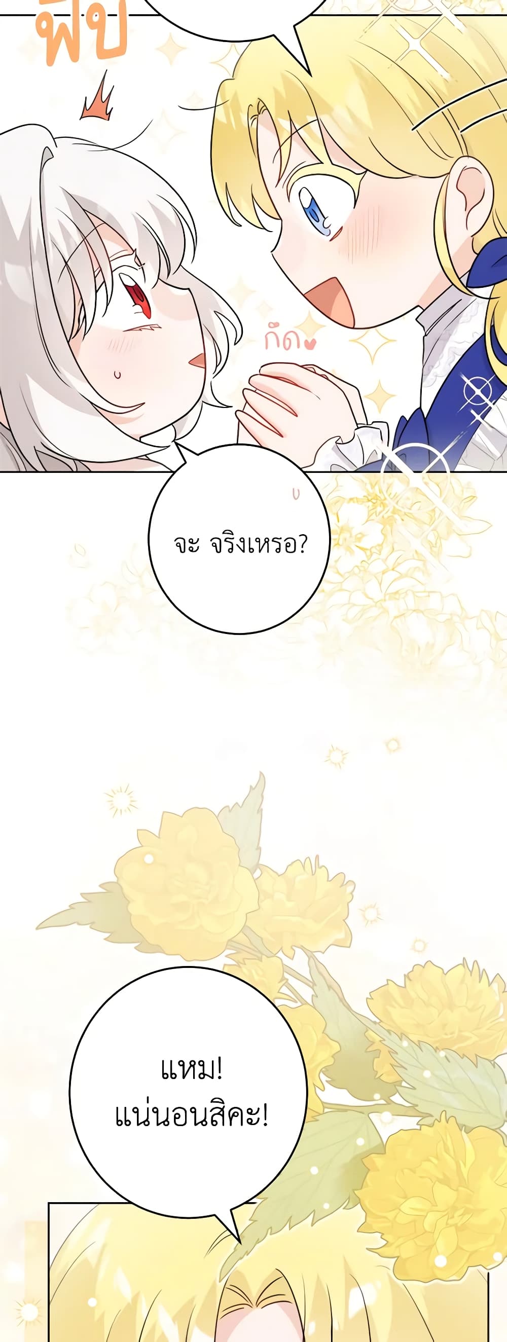 The Male Lead is in Charge of the Successor page 6
