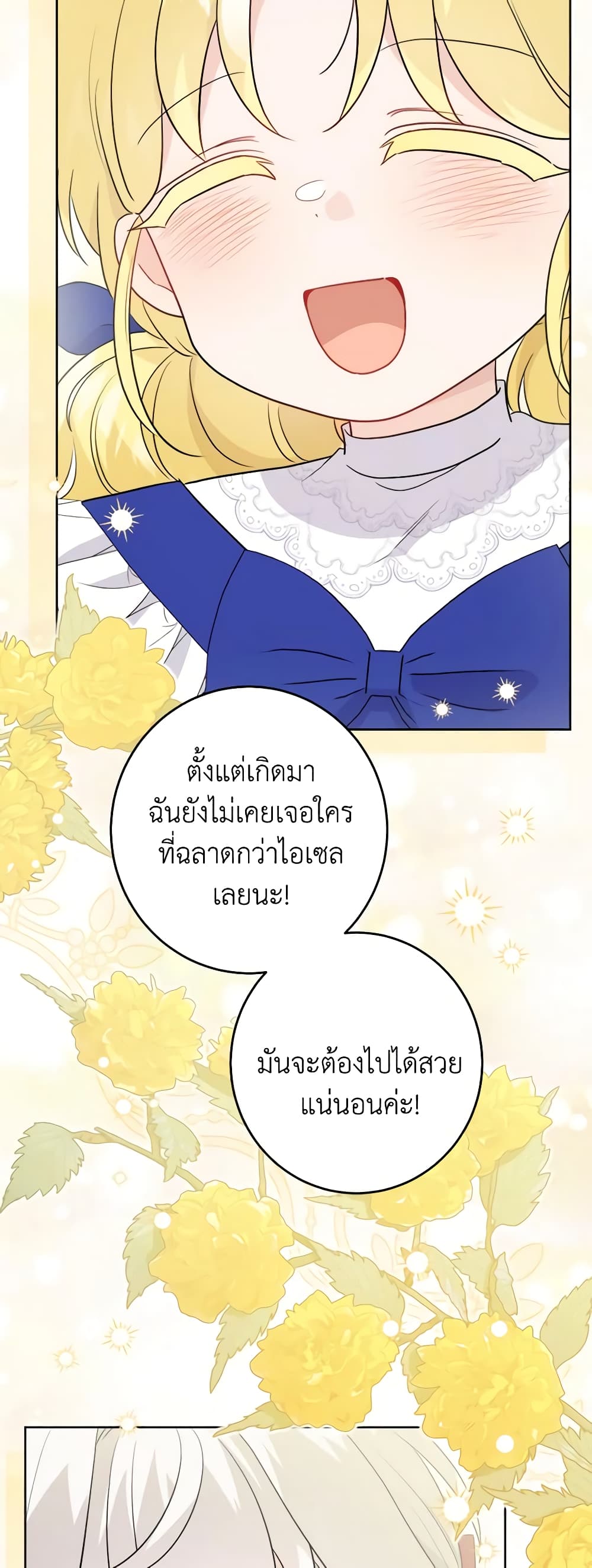 The Male Lead is in Charge of the Successor page 7