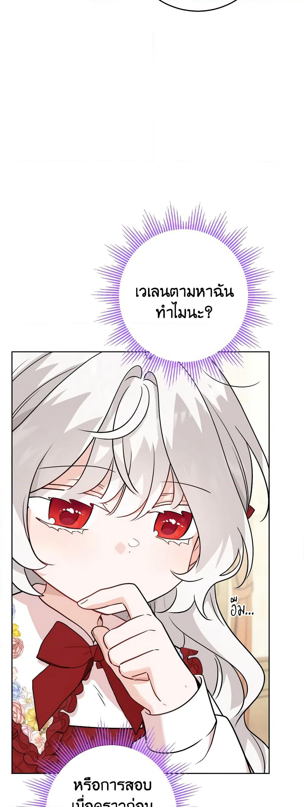 The Male Lead is in Charge of the Successor page 10