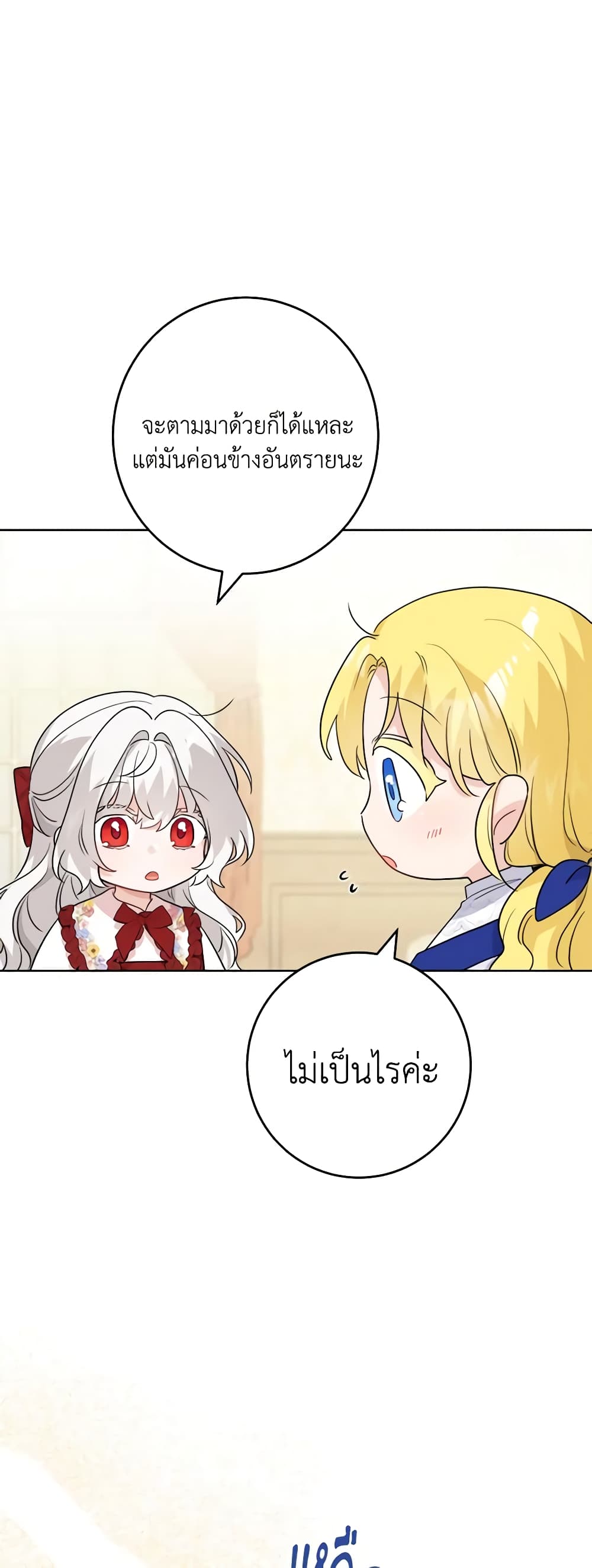 The Male Lead is in Charge of the Successor page 13