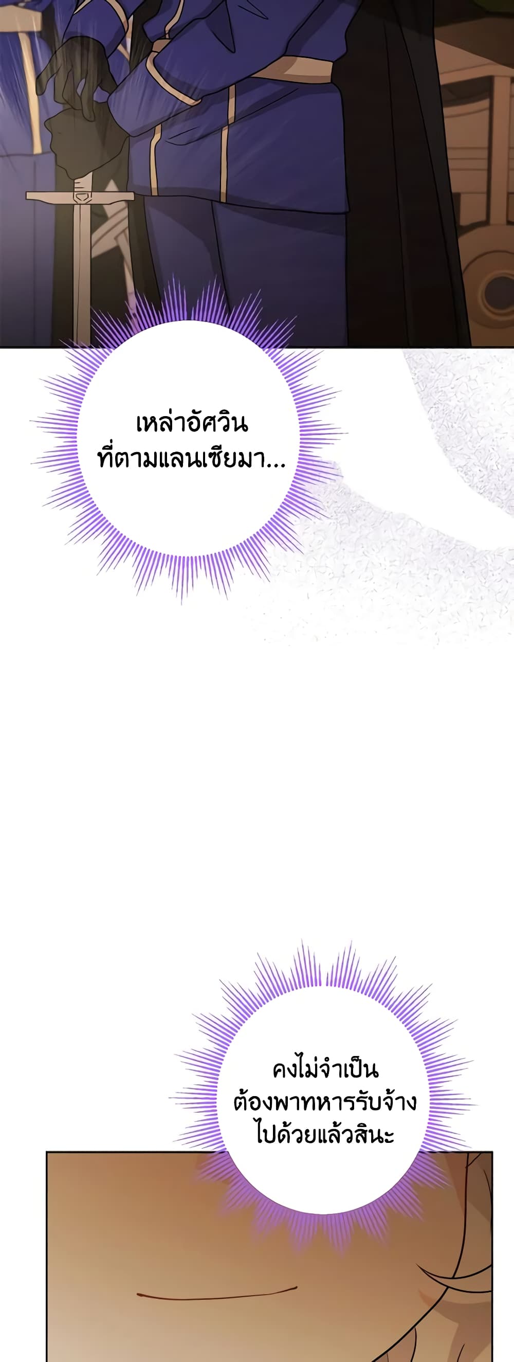 The Male Lead is in Charge of the Successor page 16