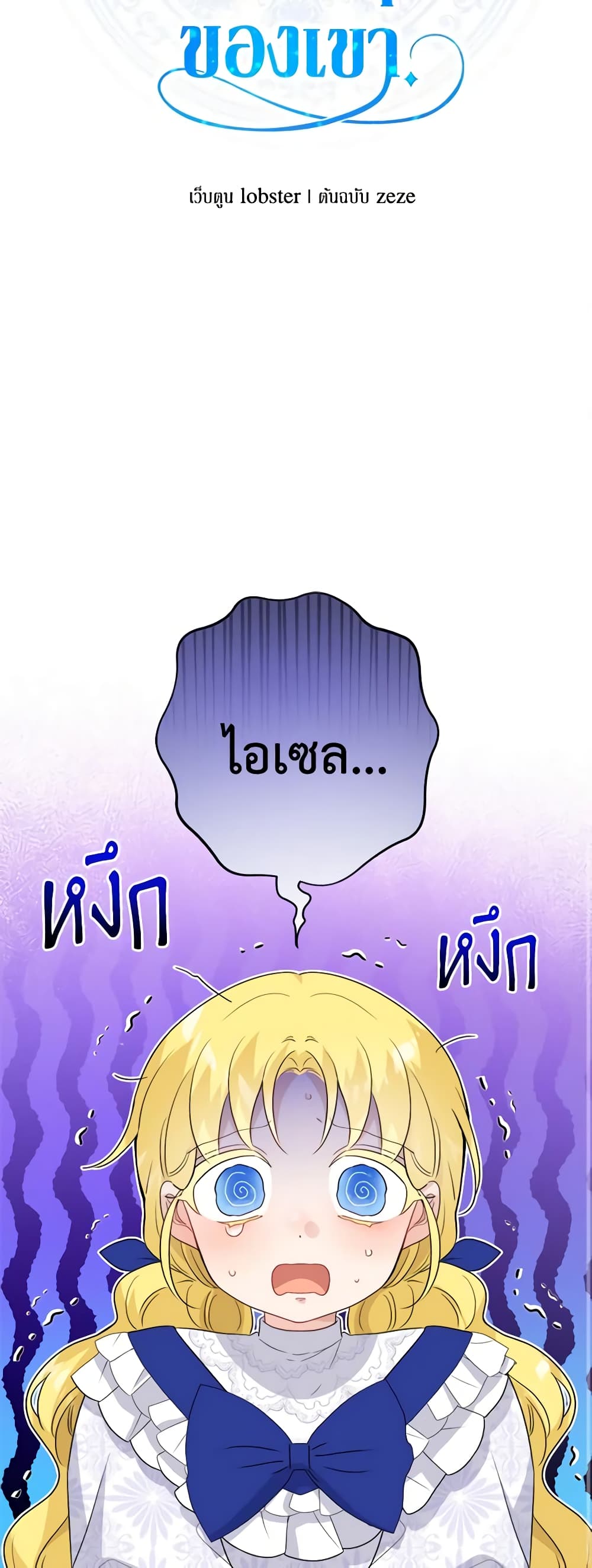 The Male Lead is in Charge of the Successor page 19
