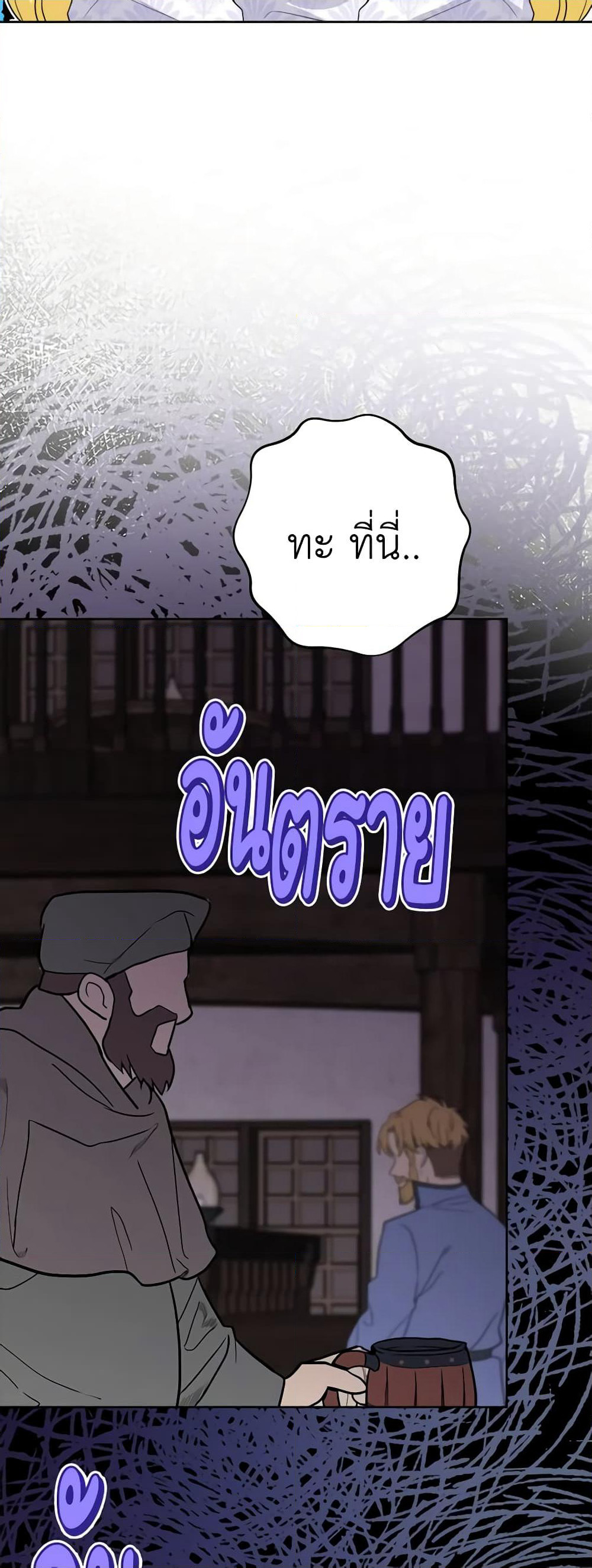 The Male Lead is in Charge of the Successor page 20