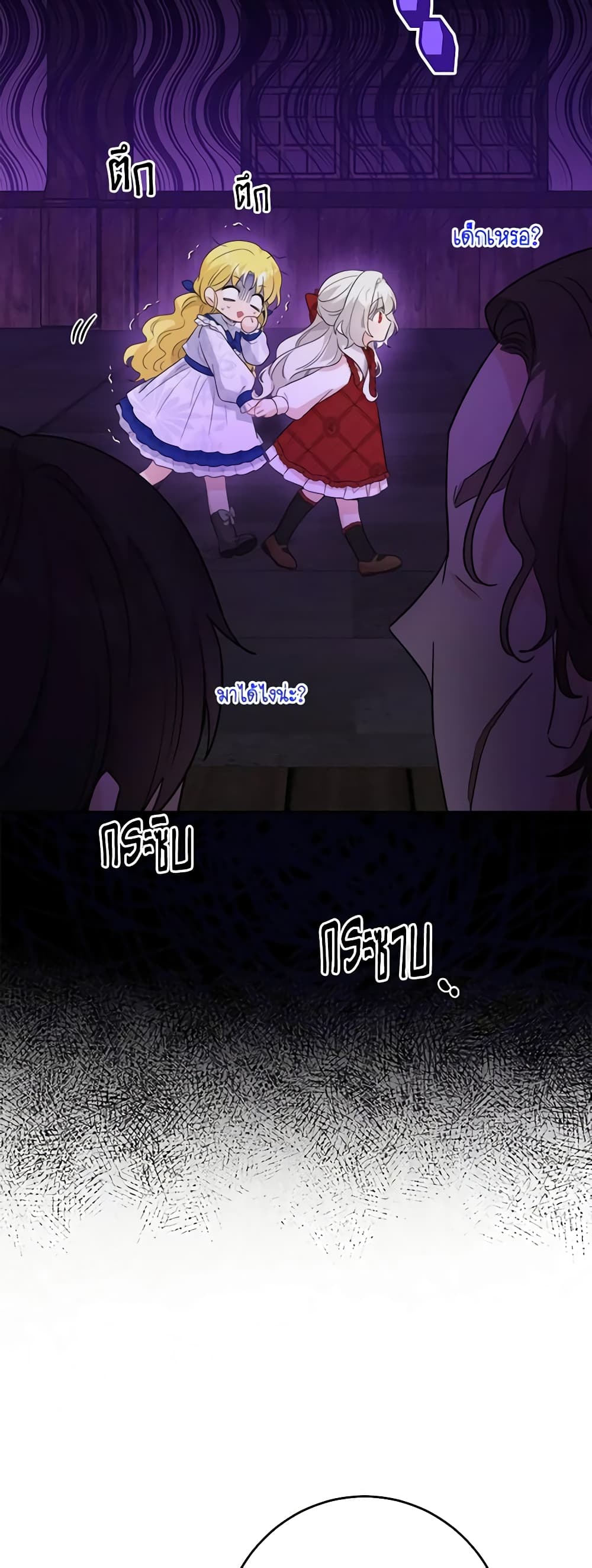 The Male Lead is in Charge of the Successor page 22