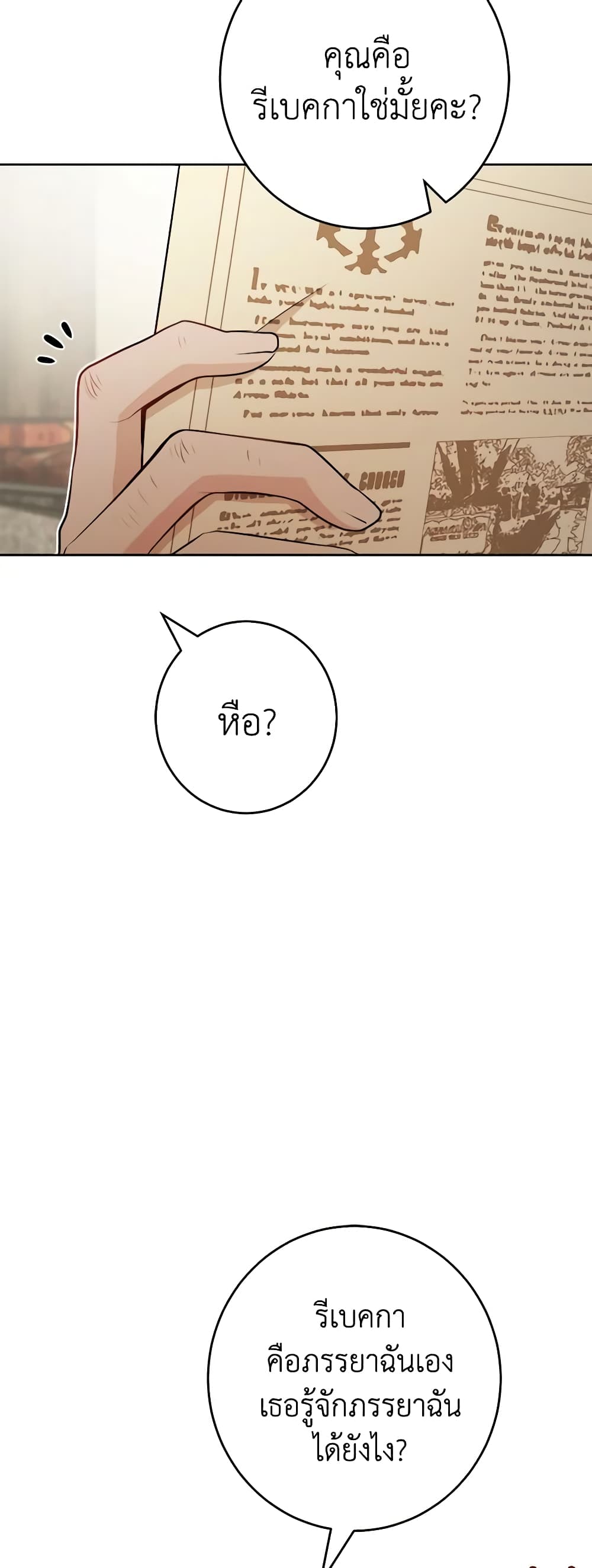The Male Lead is in Charge of the Successor page 23