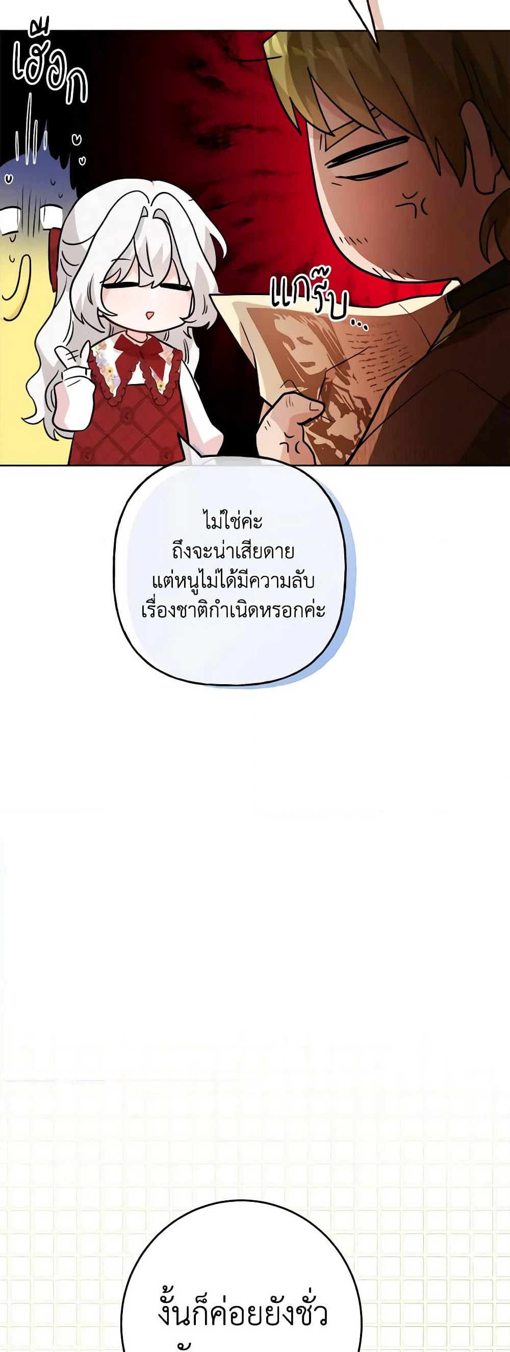 The Male Lead is in Charge of the Successor page 25