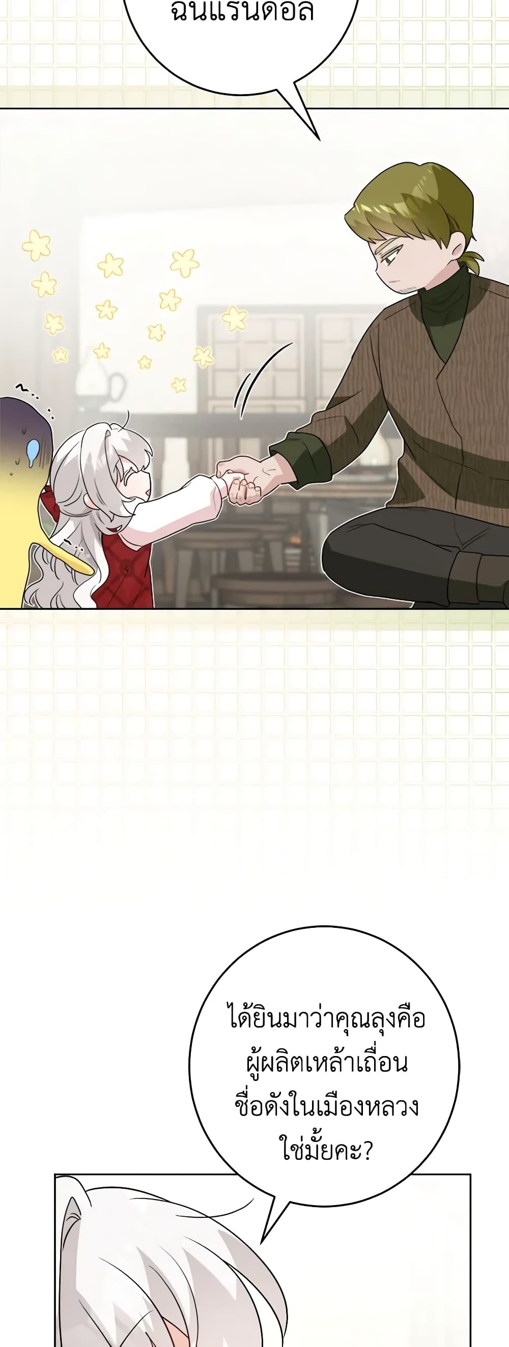 The Male Lead is in Charge of the Successor page 26