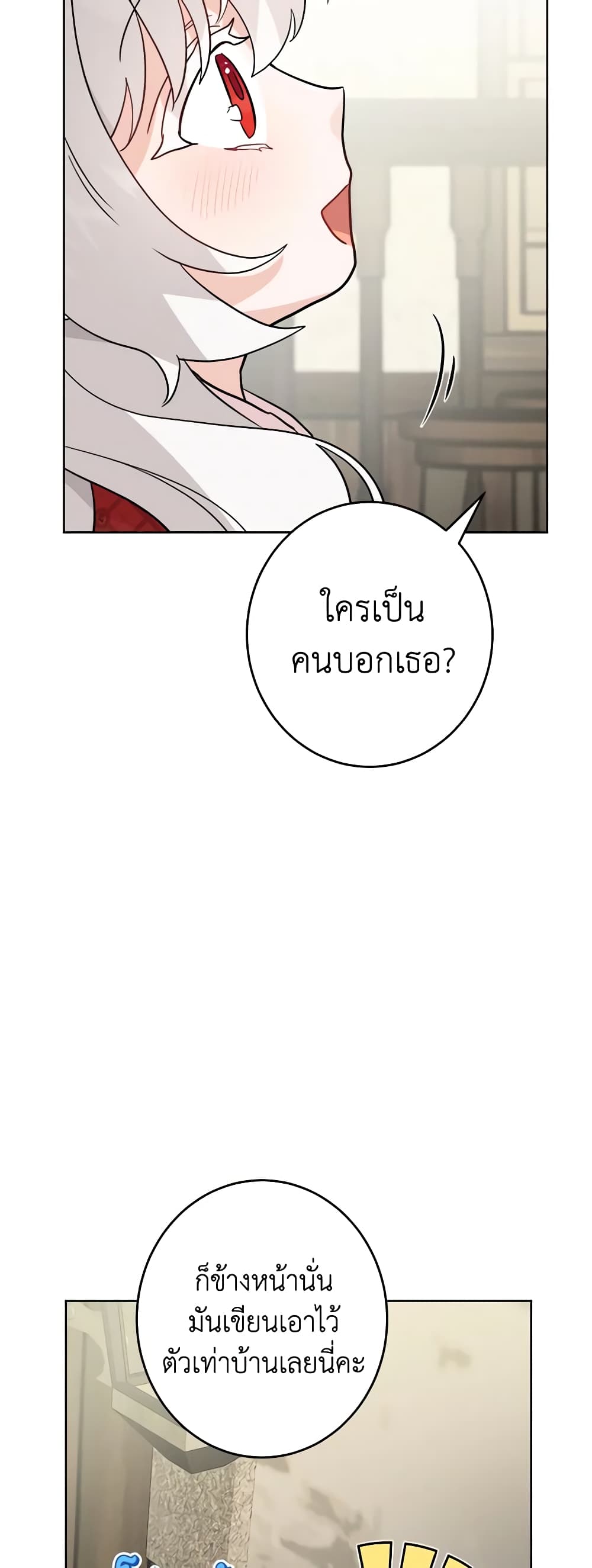 The Male Lead is in Charge of the Successor page 27
