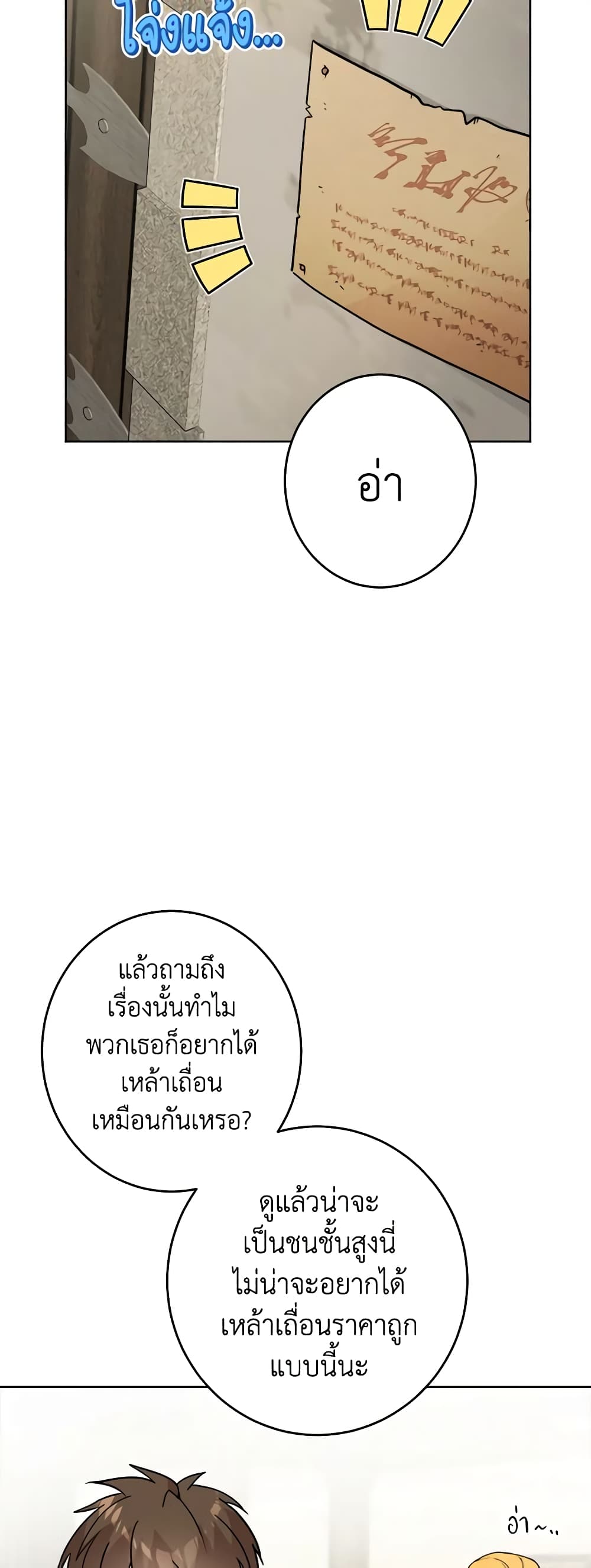 The Male Lead is in Charge of the Successor page 28