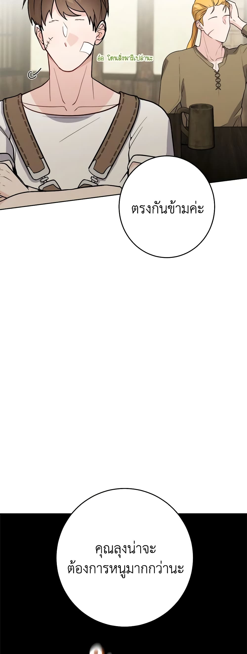 The Male Lead is in Charge of the Successor page 29
