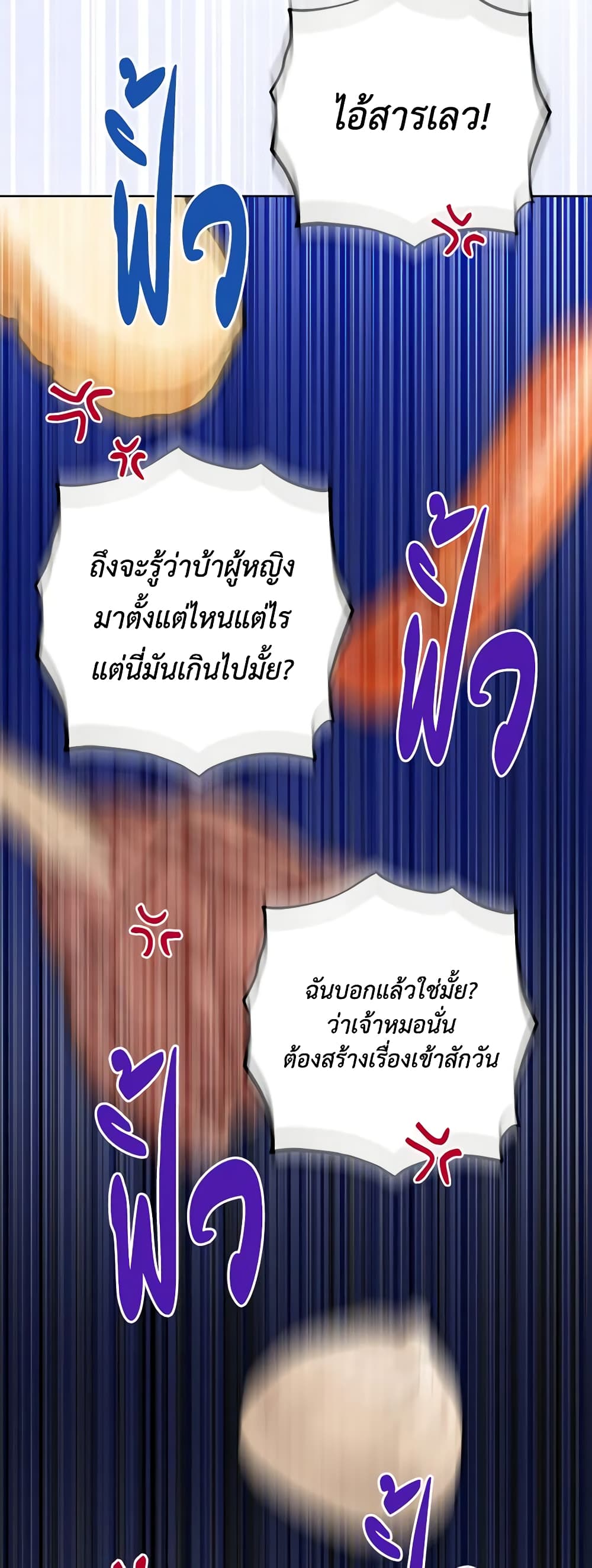 The Male Lead is in Charge of the Successor page 32