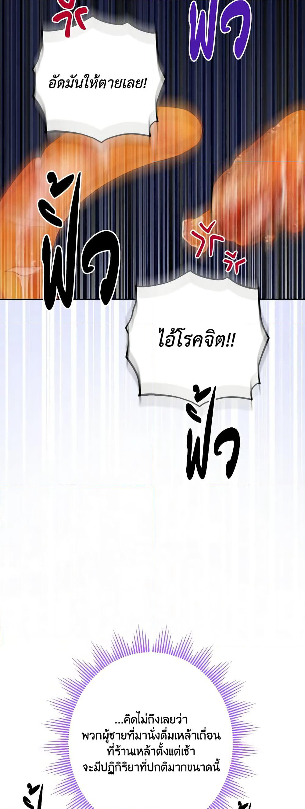 The Male Lead is in Charge of the Successor page 33