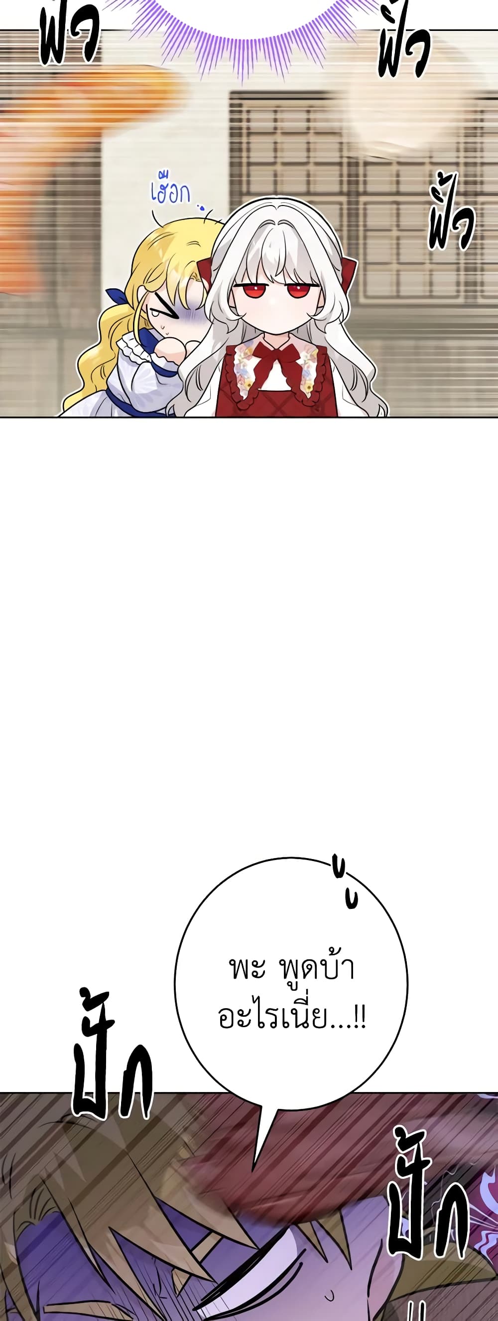 The Male Lead is in Charge of the Successor page 34