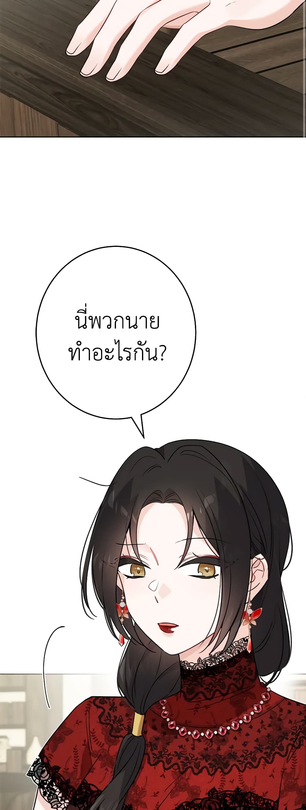 The Male Lead is in Charge of the Successor page 36