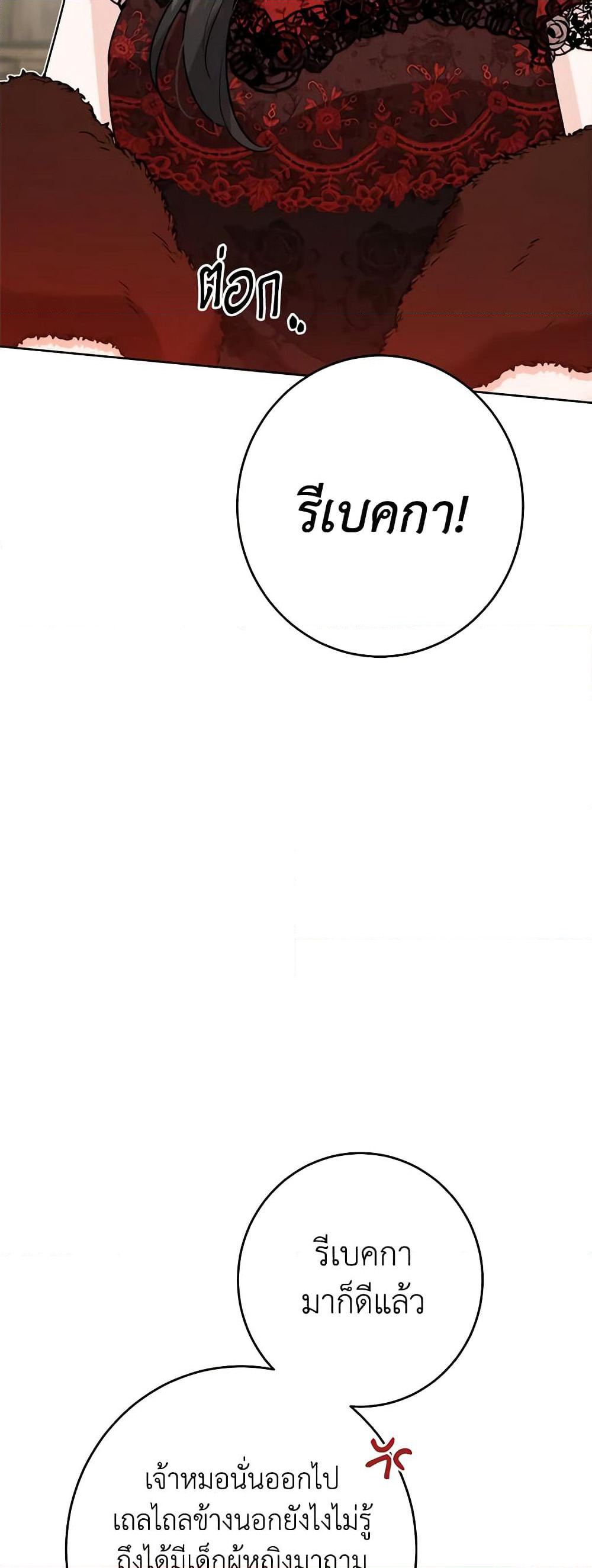 The Male Lead is in Charge of the Successor page 37