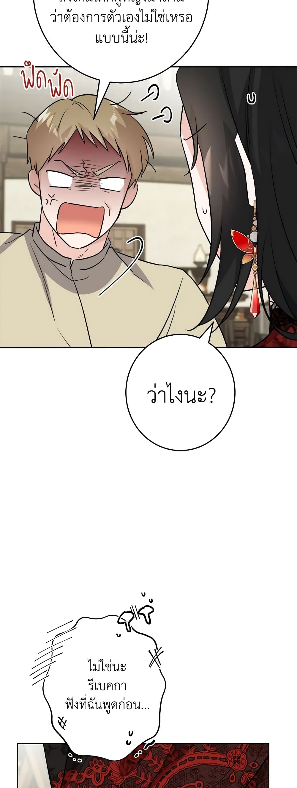 The Male Lead is in Charge of the Successor page 38