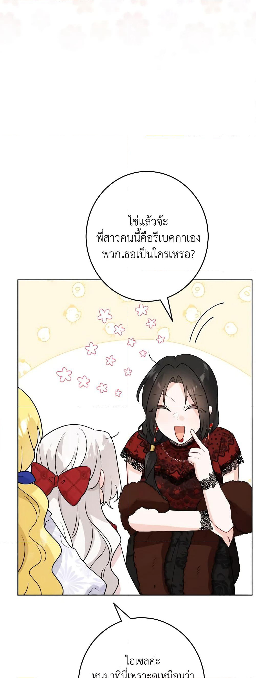 The Male Lead is in Charge of the Successor page 43