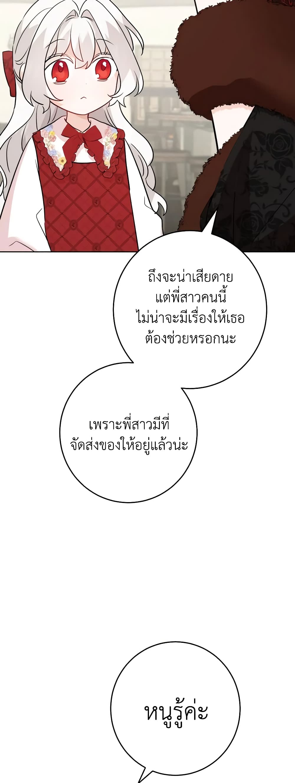 The Male Lead is in Charge of the Successor page 48