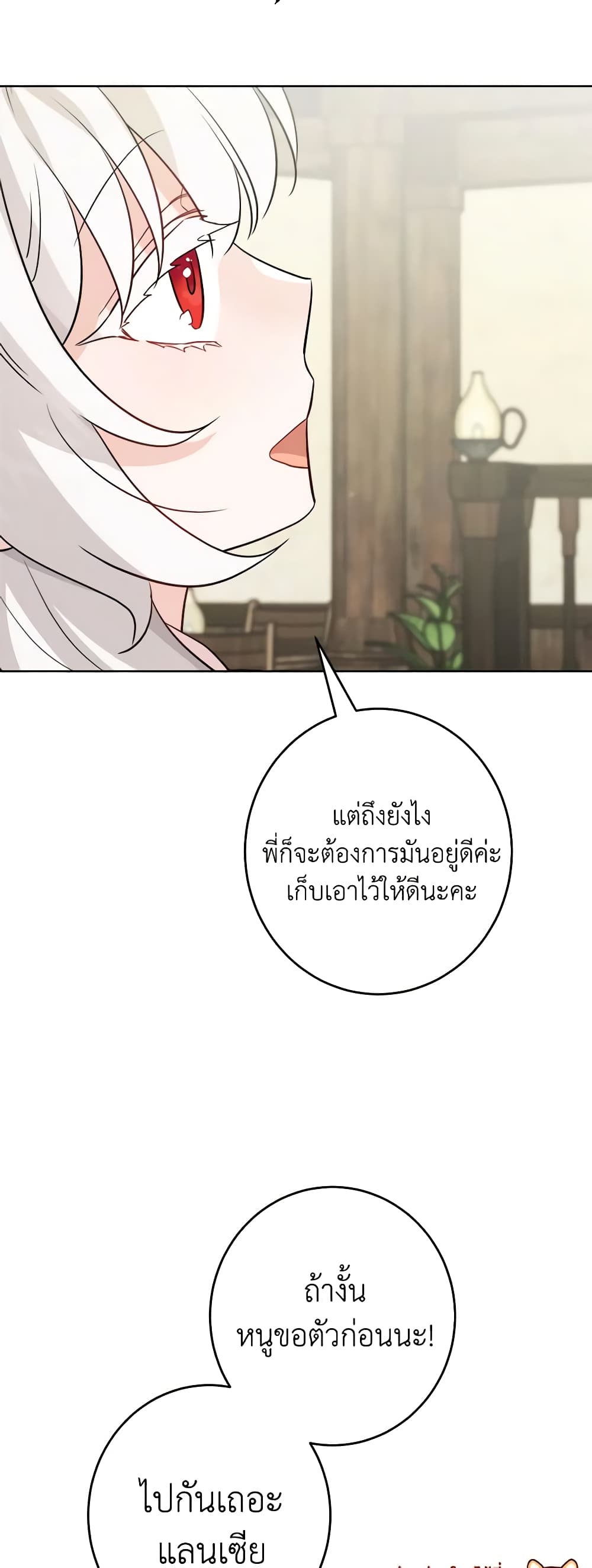 The Male Lead is in Charge of the Successor page 49