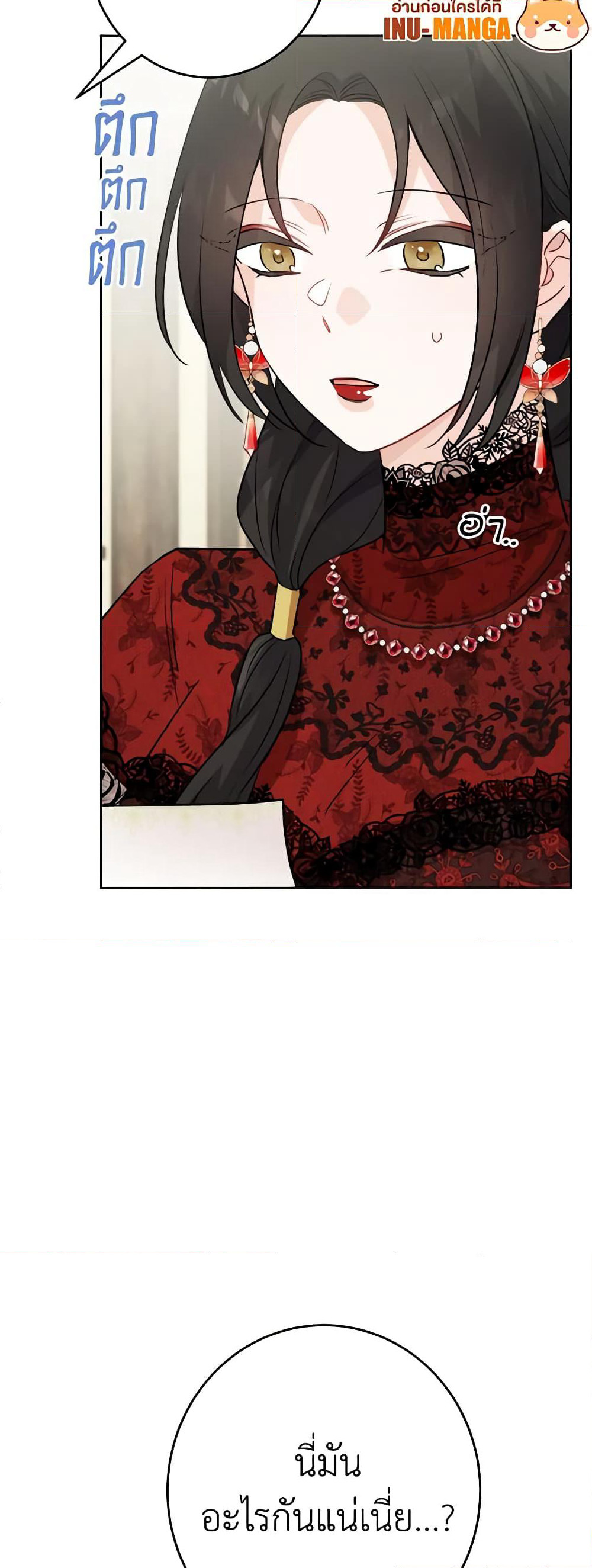 The Male Lead is in Charge of the Successor page 50