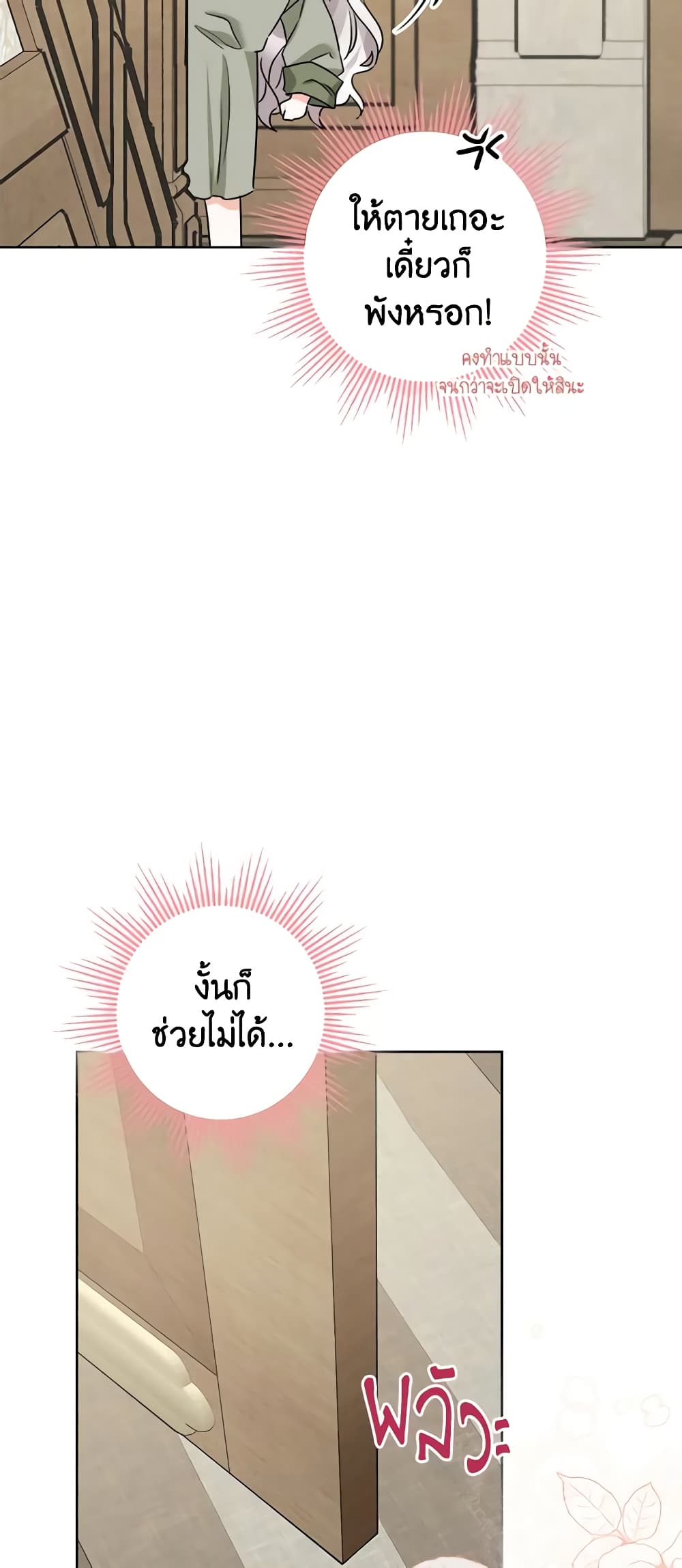 The Male Lead is in Charge of the Successor page 6
