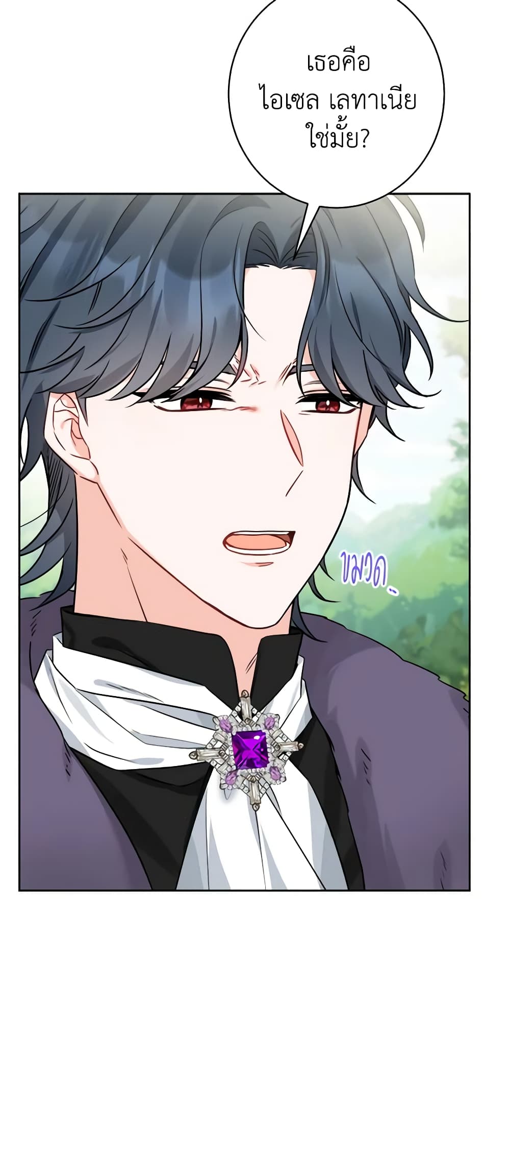 The Male Lead is in Charge of the Successor page 11