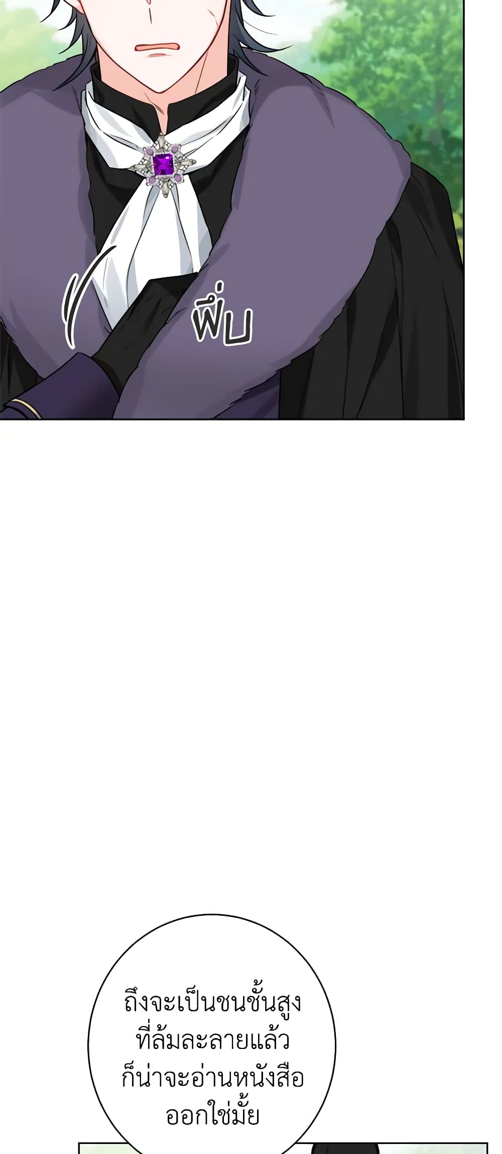 The Male Lead is in Charge of the Successor page 15