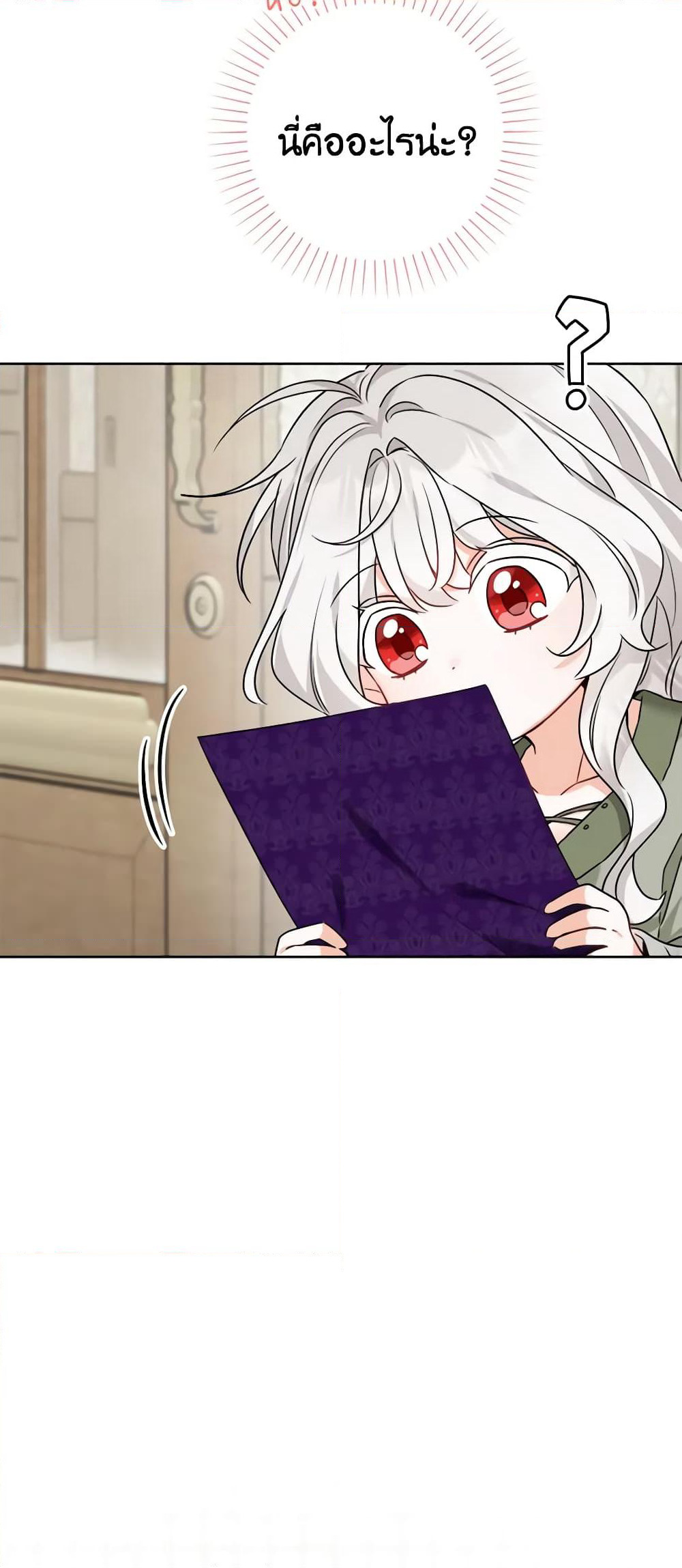 The Male Lead is in Charge of the Successor page 17