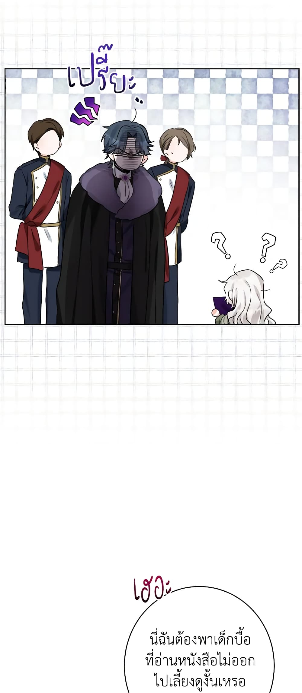 The Male Lead is in Charge of the Successor page 18