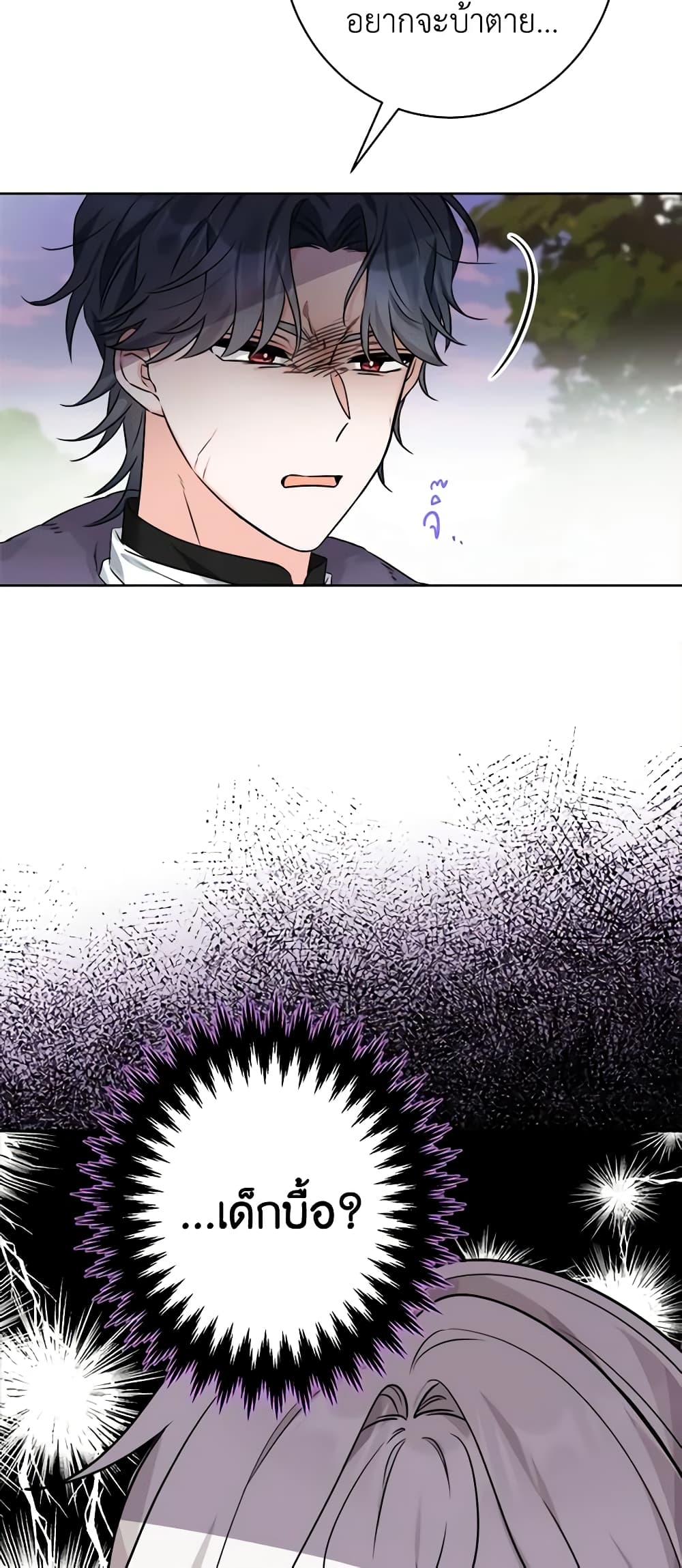 The Male Lead is in Charge of the Successor page 19