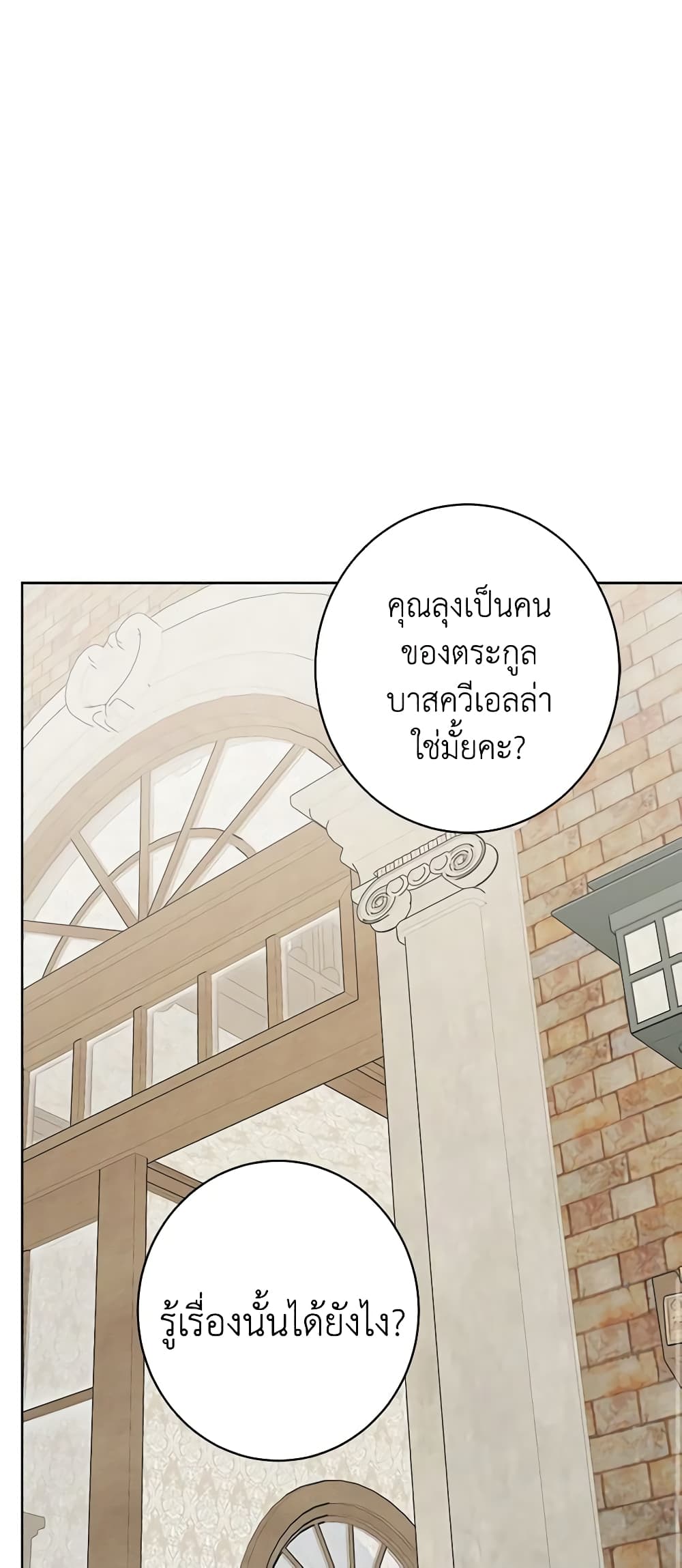The Male Lead is in Charge of the Successor page 21