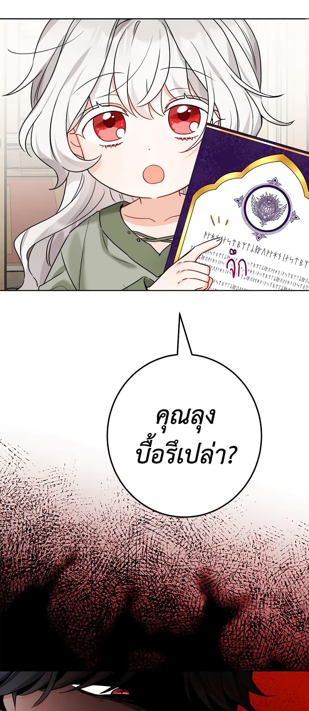 The Male Lead is in Charge of the Successor page 23