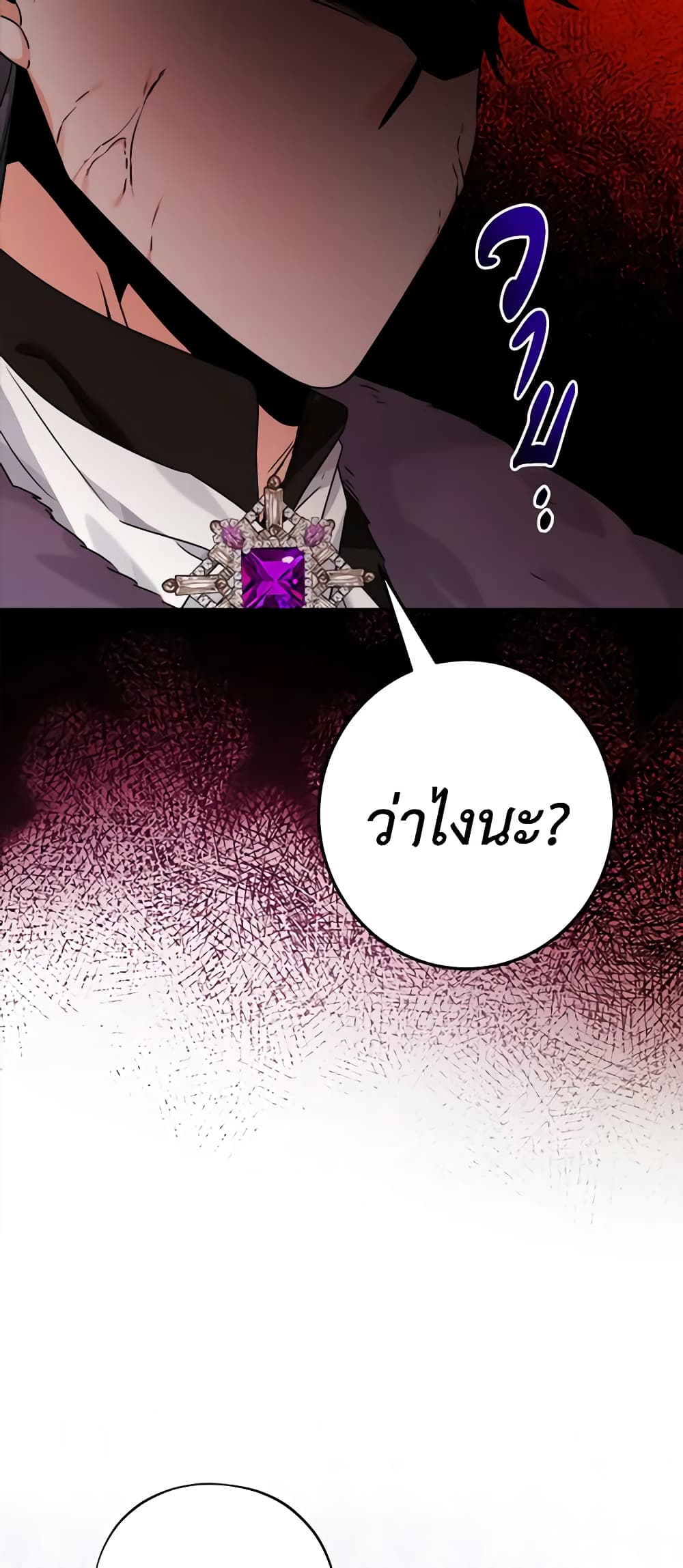 The Male Lead is in Charge of the Successor page 24