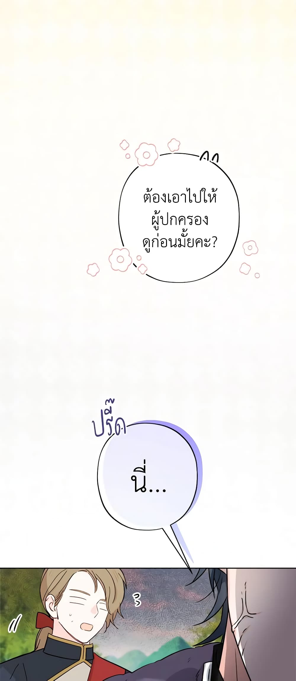 The Male Lead is in Charge of the Successor page 26