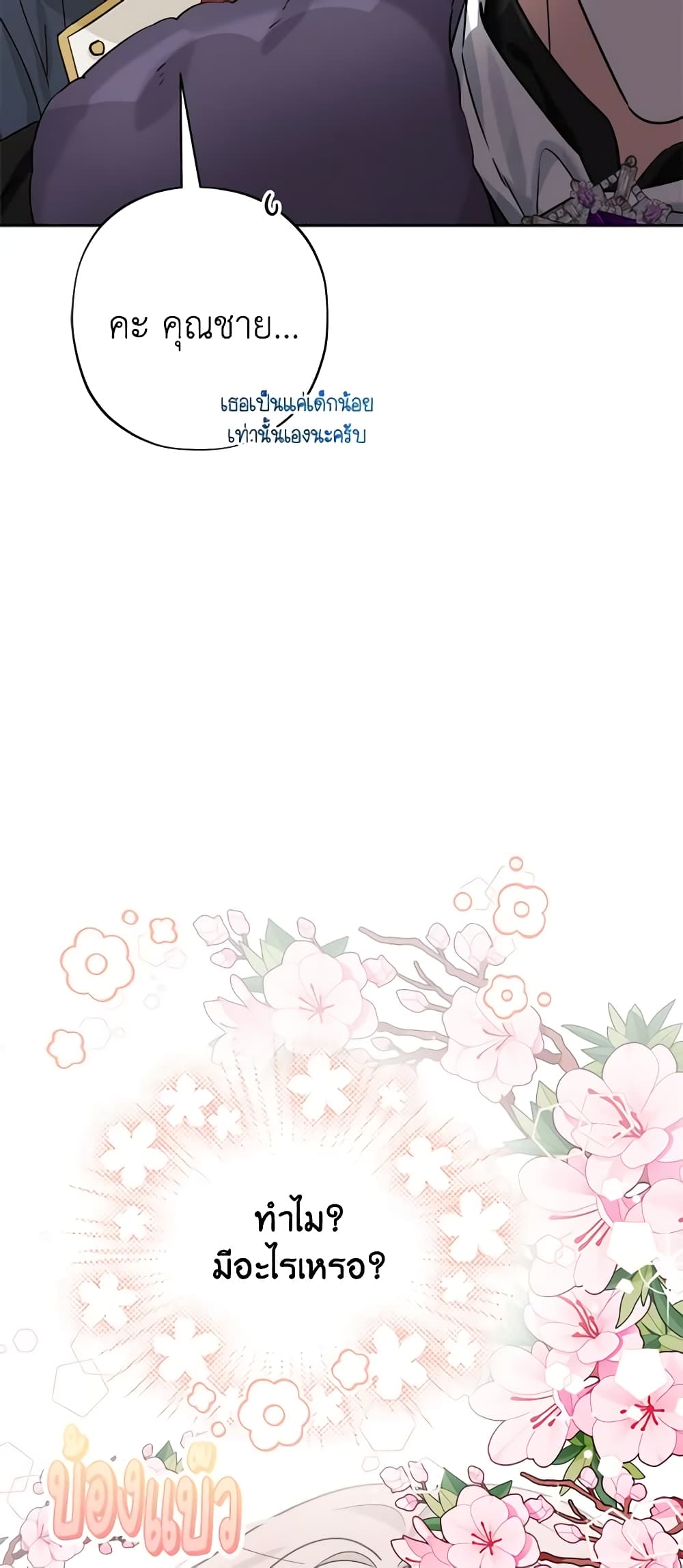 The Male Lead is in Charge of the Successor page 27