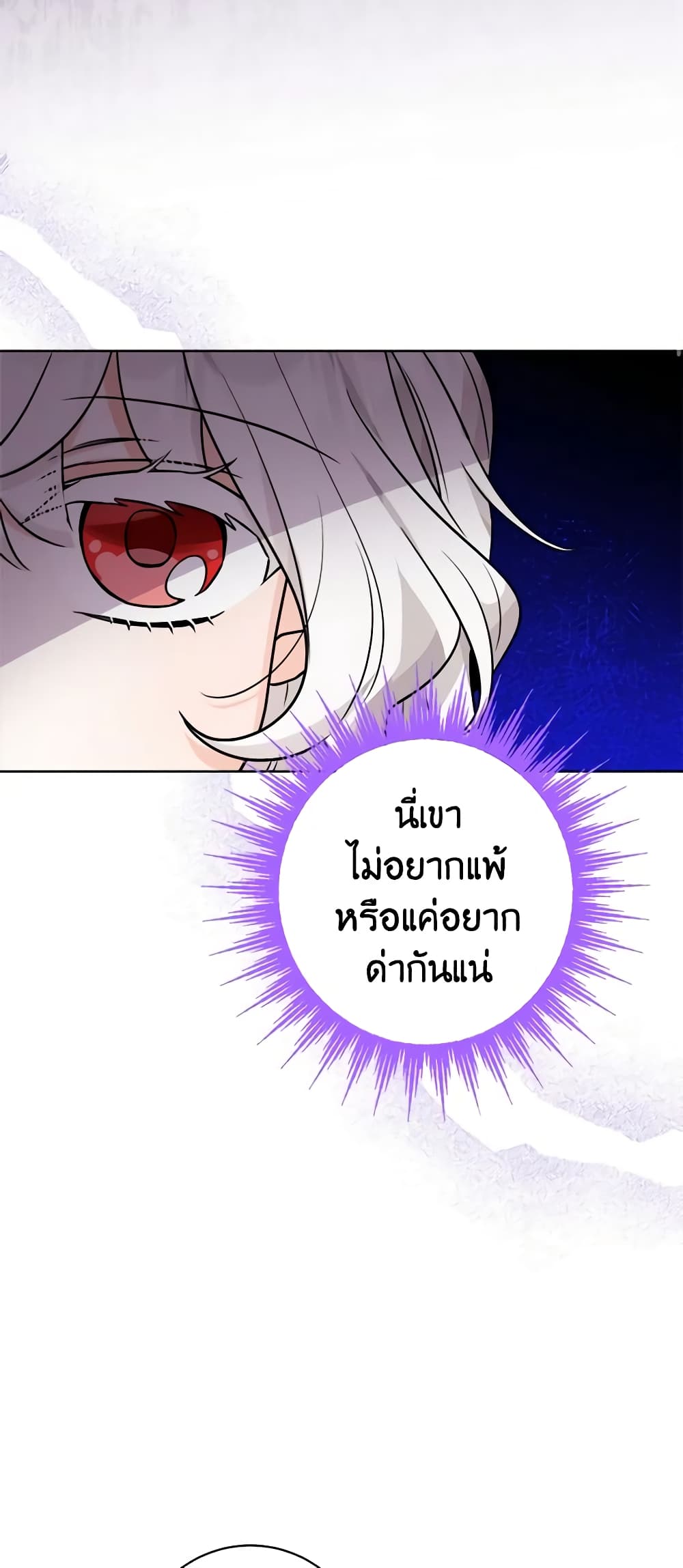 The Male Lead is in Charge of the Successor page 32