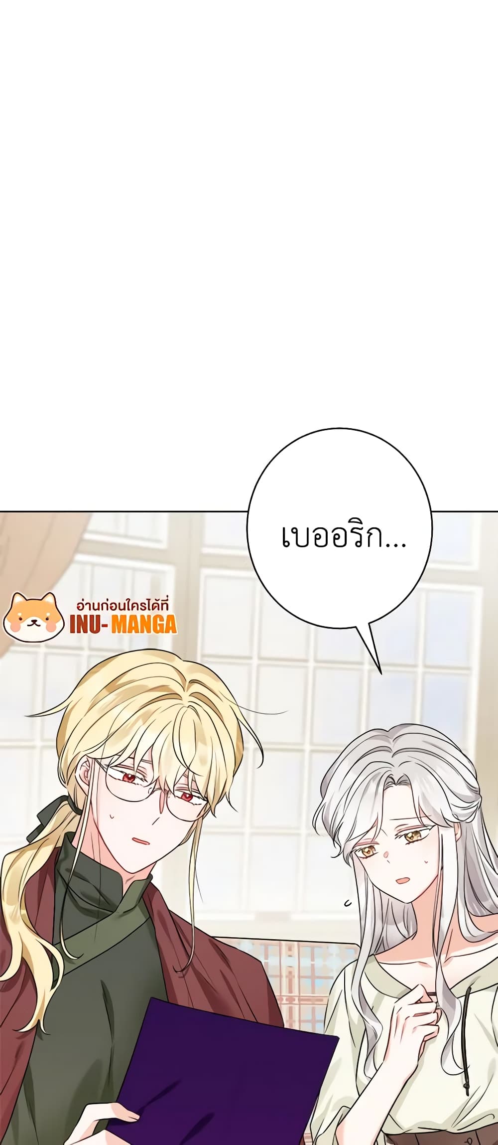 The Male Lead is in Charge of the Successor page 38