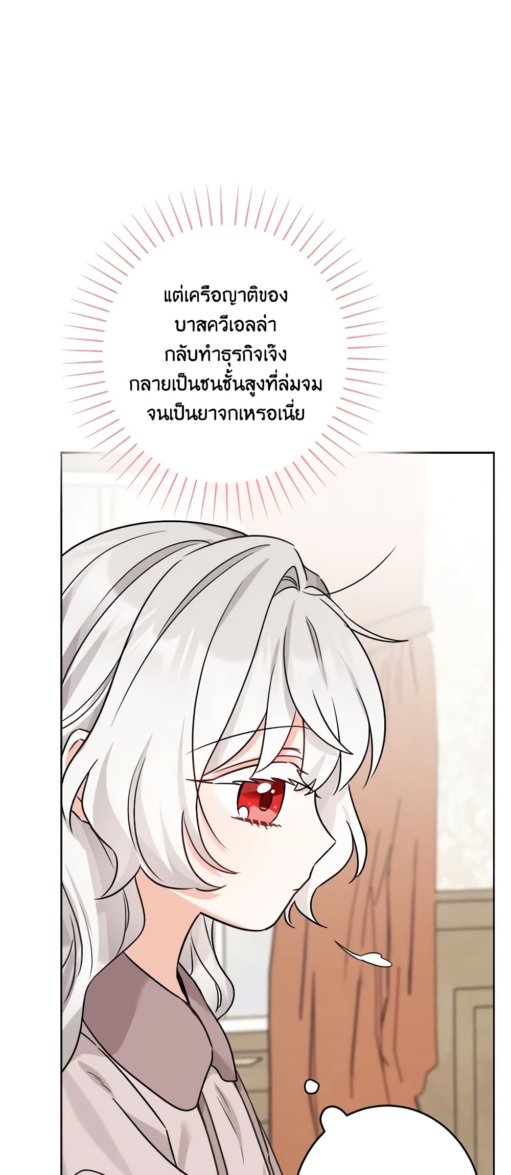 The Male Lead is in Charge of the Successor page 45